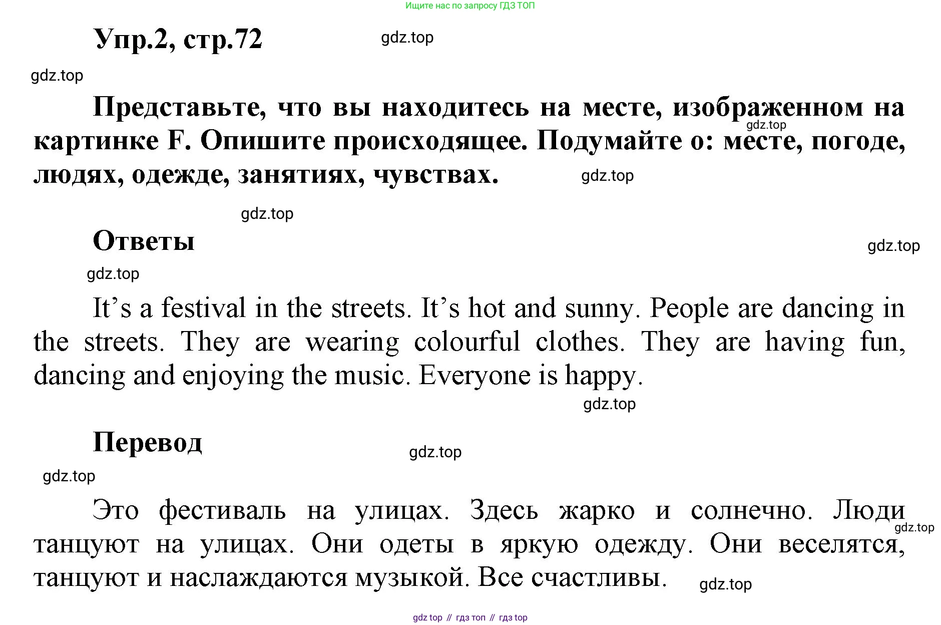 ГДЗ Английский язык (english), 5 класс Учебник (Student's book), авторы: Баранова Ксения Михайловна (Baranova Ksenia), Дули Дженни (Dooley Jenny), Копылова Виктория Викторовна (Kopylova Victoria), Мильруд Радислав Петрович (Millrood Radislav), Эванс Вирджиния (Evans Virginia), издательство Просвещение, Москва, 2023, белого цвета, страница 72, номер 2, Решение