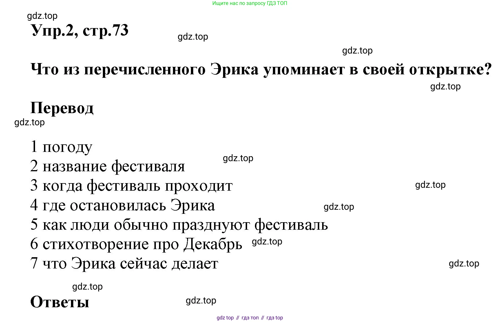 ГДЗ Английский язык (english), 5 класс Учебник (Student's book), авторы: Баранова Ксения Михайловна (Baranova Ksenia), Дули Дженни (Dooley Jenny), Копылова Виктория Викторовна (Kopylova Victoria), Мильруд Радислав Петрович (Millrood Radislav), Эванс Вирджиния (Evans Virginia), издательство Просвещение, Москва, 2023, белого цвета, страница 73, номер 2, Решение