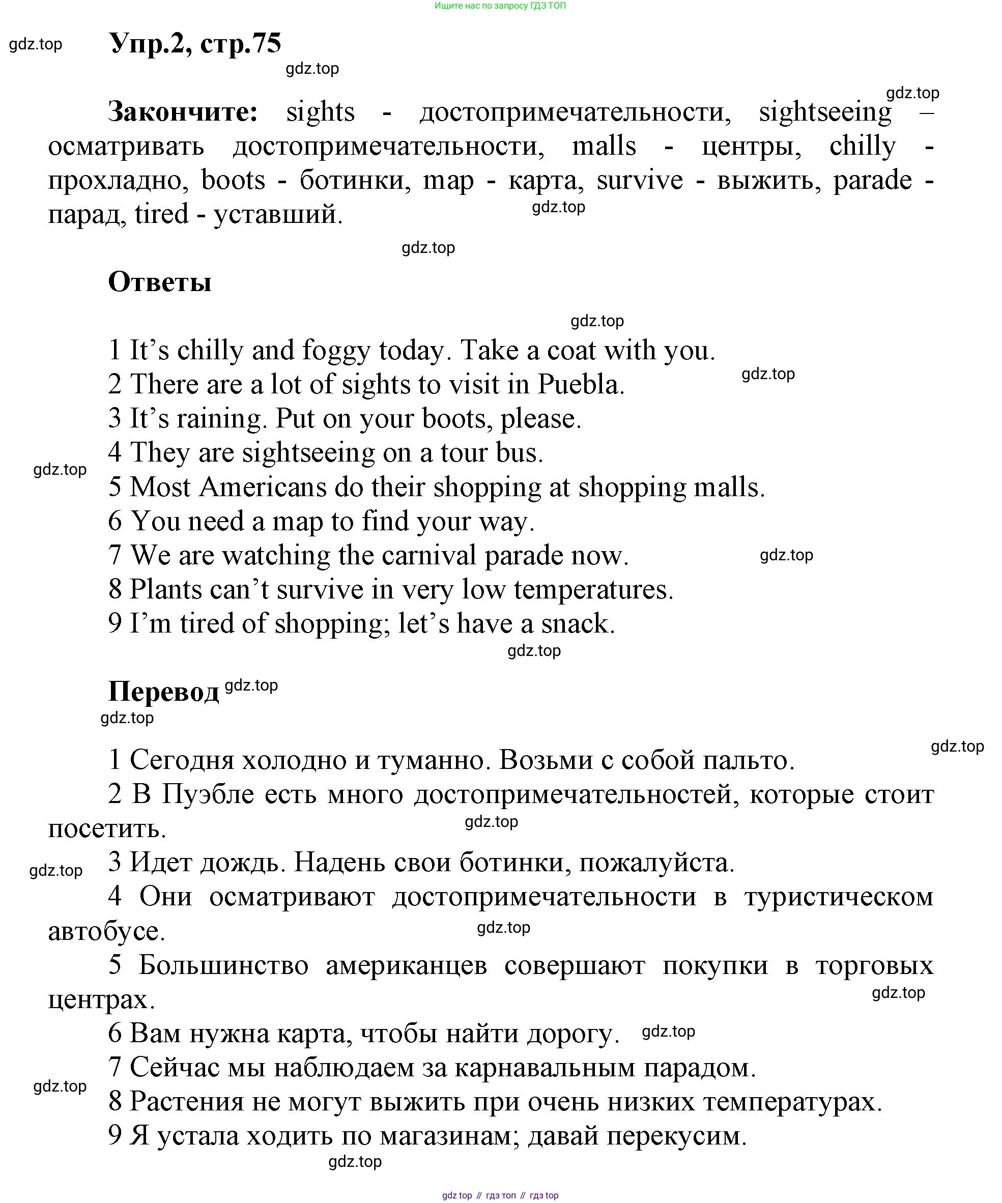 ГДЗ Английский язык (english), 5 класс Учебник (Student's book), авторы: Баранова Ксения Михайловна (Baranova Ksenia), Дули Дженни (Dooley Jenny), Копылова Виктория Викторовна (Kopylova Victoria), Мильруд Радислав Петрович (Millrood Radislav), Эванс Вирджиния (Evans Virginia), издательство Просвещение, Москва, 2023, белого цвета, страница 75, номер 2, Решение