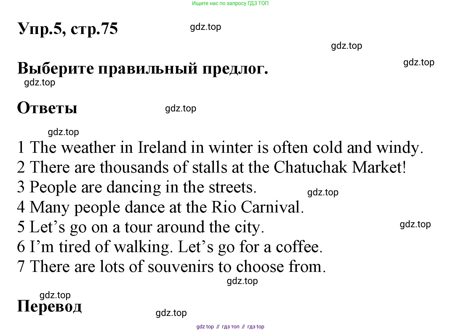 ГДЗ Английский язык (english), 5 класс Учебник (Student's book), авторы: Баранова Ксения Михайловна (Baranova Ksenia), Дули Дженни (Dooley Jenny), Копылова Виктория Викторовна (Kopylova Victoria), Мильруд Радислав Петрович (Millrood Radislav), Эванс Вирджиния (Evans Virginia), издательство Просвещение, Москва, 2023, белого цвета, страница 75, номер 5, Решение