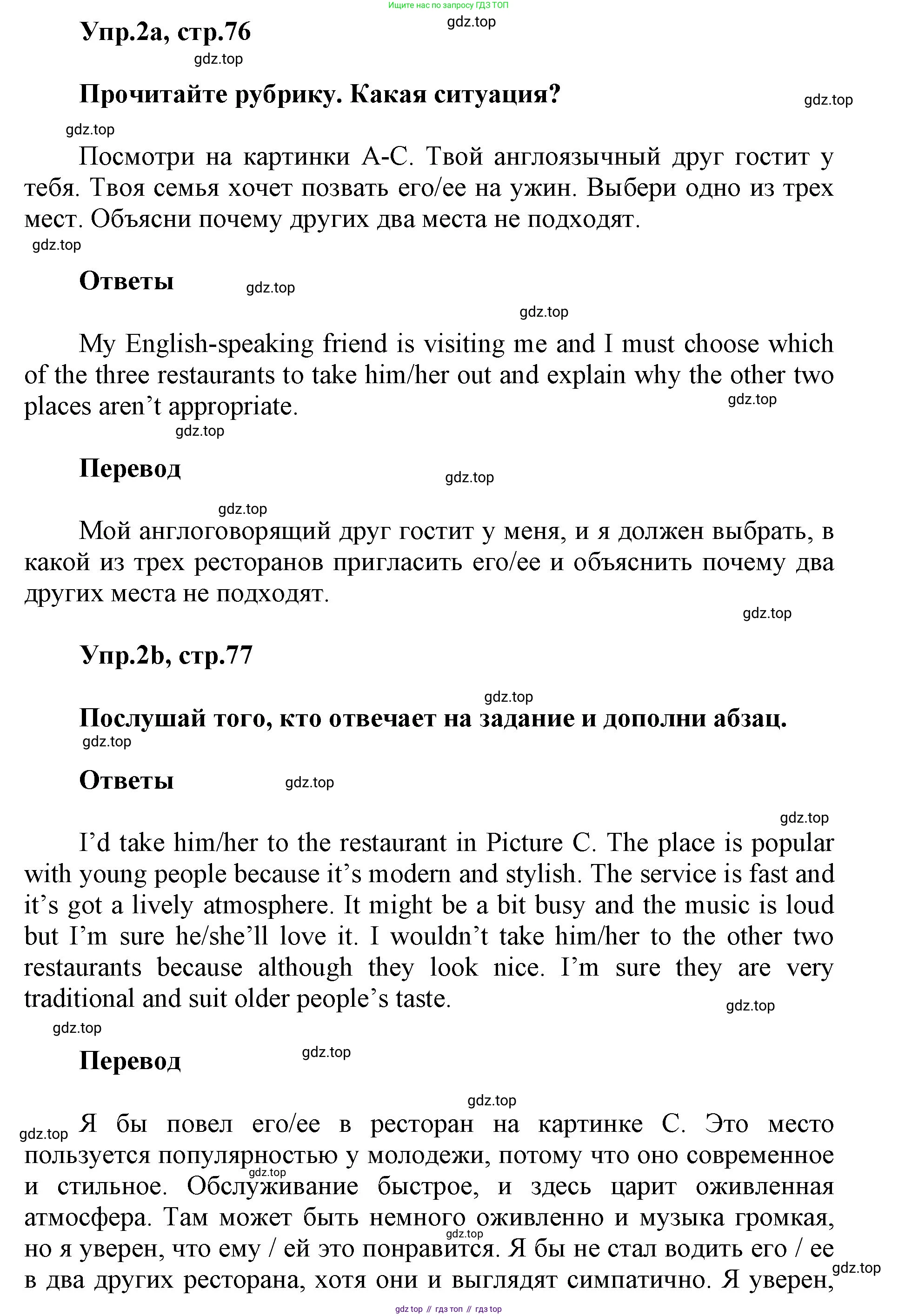 ГДЗ Английский язык (english), 5 класс Учебник (Student's book), авторы: Баранова Ксения Михайловна (Baranova Ksenia), Дули Дженни (Dooley Jenny), Копылова Виктория Викторовна (Kopylova Victoria), Мильруд Радислав Петрович (Millrood Radislav), Эванс Вирджиния (Evans Virginia), издательство Просвещение, Москва, 2023, белого цвета, страница 76, номер 2, Решение