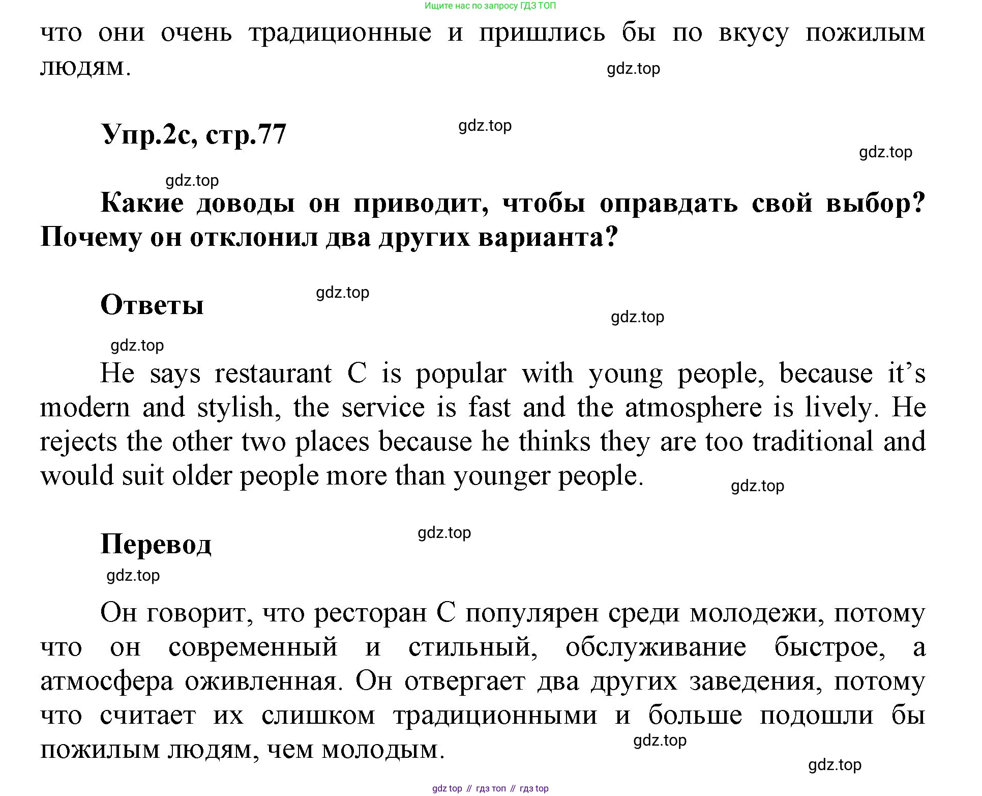 ГДЗ Английский язык (english), 5 класс Учебник (Student's book), авторы: Баранова Ксения Михайловна (Baranova Ksenia), Дули Дженни (Dooley Jenny), Копылова Виктория Викторовна (Kopylova Victoria), Мильруд Радислав Петрович (Millrood Radislav), Эванс Вирджиния (Evans Virginia), издательство Просвещение, Москва, 2023, белого цвета, страница 76, номер 2, Решение (продолжение 2)