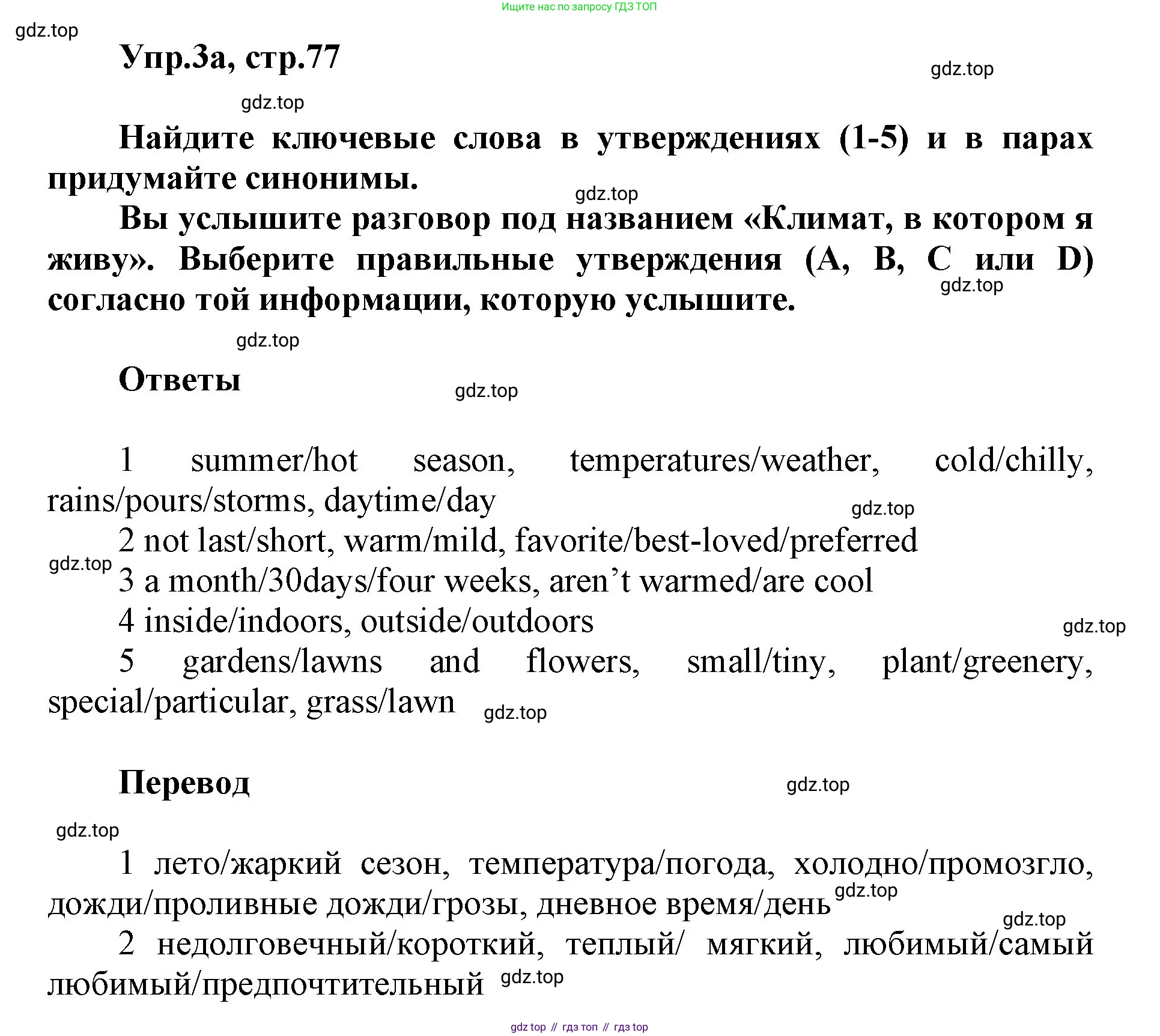 ГДЗ Английский язык (english), 5 класс Учебник (Student's book), авторы: Баранова Ксения Михайловна (Baranova Ksenia), Дули Дженни (Dooley Jenny), Копылова Виктория Викторовна (Kopylova Victoria), Мильруд Радислав Петрович (Millrood Radislav), Эванс Вирджиния (Evans Virginia), издательство Просвещение, Москва, 2023, белого цвета, страница 77, номер 3, Решение