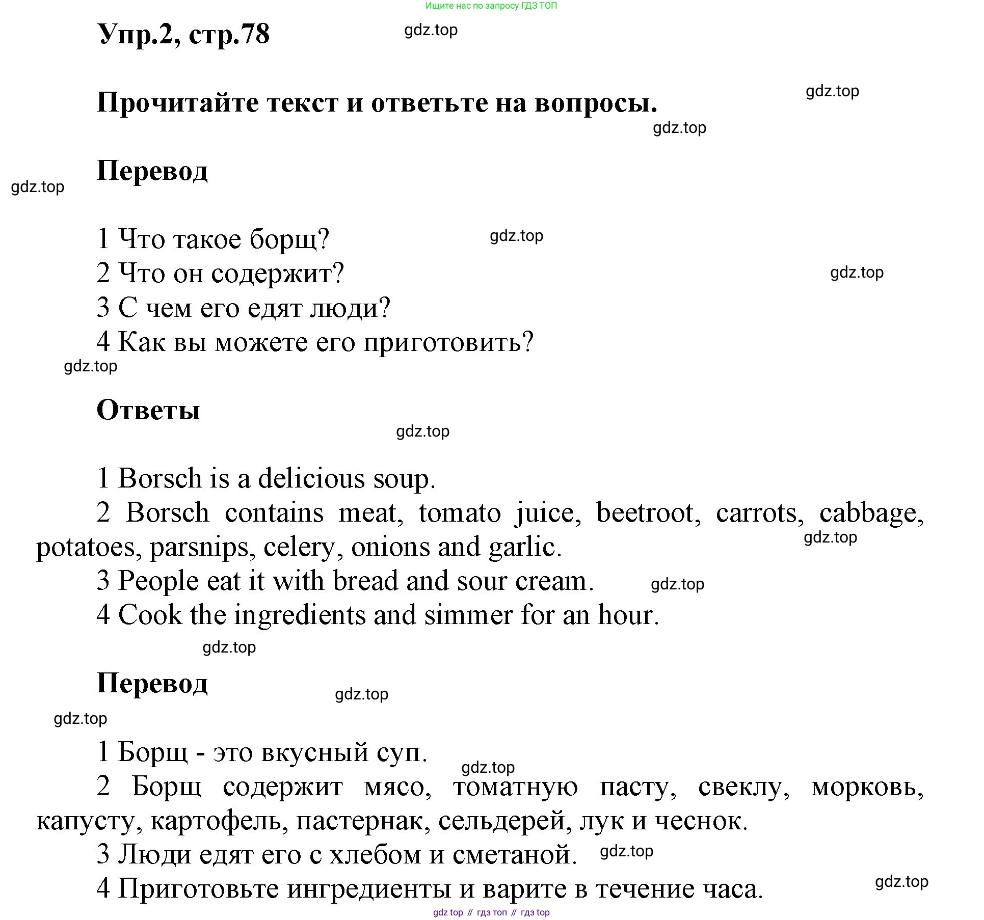 ГДЗ Английский язык (english), 5 класс Учебник (Student's book), авторы: Баранова Ксения Михайловна (Baranova Ksenia), Дули Дженни (Dooley Jenny), Копылова Виктория Викторовна (Kopylova Victoria), Мильруд Радислав Петрович (Millrood Radislav), Эванс Вирджиния (Evans Virginia), издательство Просвещение, Москва, 2023, белого цвета, страница 78, номер 2, Решение