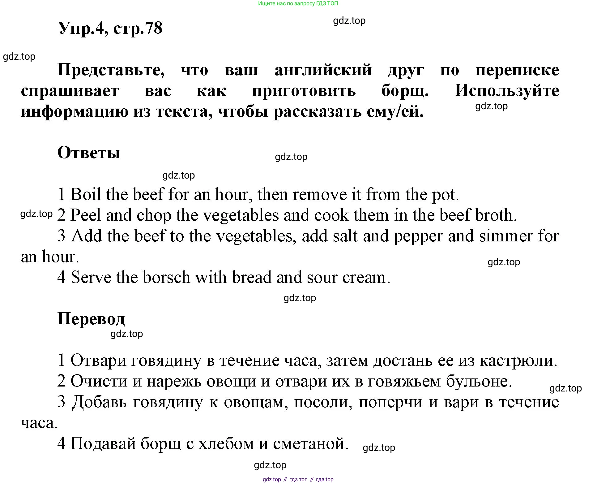 ГДЗ Английский язык (english), 5 класс Учебник (Student's book), авторы: Баранова Ксения Михайловна (Baranova Ksenia), Дули Дженни (Dooley Jenny), Копылова Виктория Викторовна (Kopylova Victoria), Мильруд Радислав Петрович (Millrood Radislav), Эванс Вирджиния (Evans Virginia), издательство Просвещение, Москва, 2023, белого цвета, страница 78, номер 4, Решение