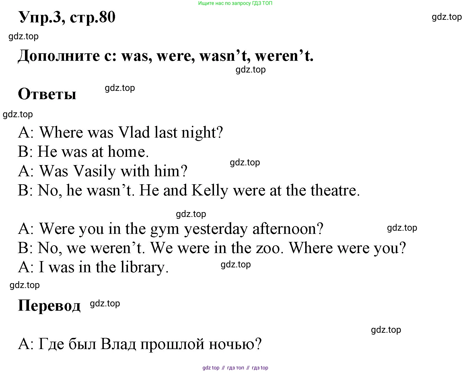 ГДЗ Английский язык (english), 5 класс Учебник (Student's book), авторы: Баранова Ксения Михайловна (Baranova Ksenia), Дули Дженни (Dooley Jenny), Копылова Виктория Викторовна (Kopylova Victoria), Мильруд Радислав Петрович (Millrood Radislav), Эванс Вирджиния (Evans Virginia), издательство Просвещение, Москва, 2023, белого цвета, страница 80, номер 3, Решение