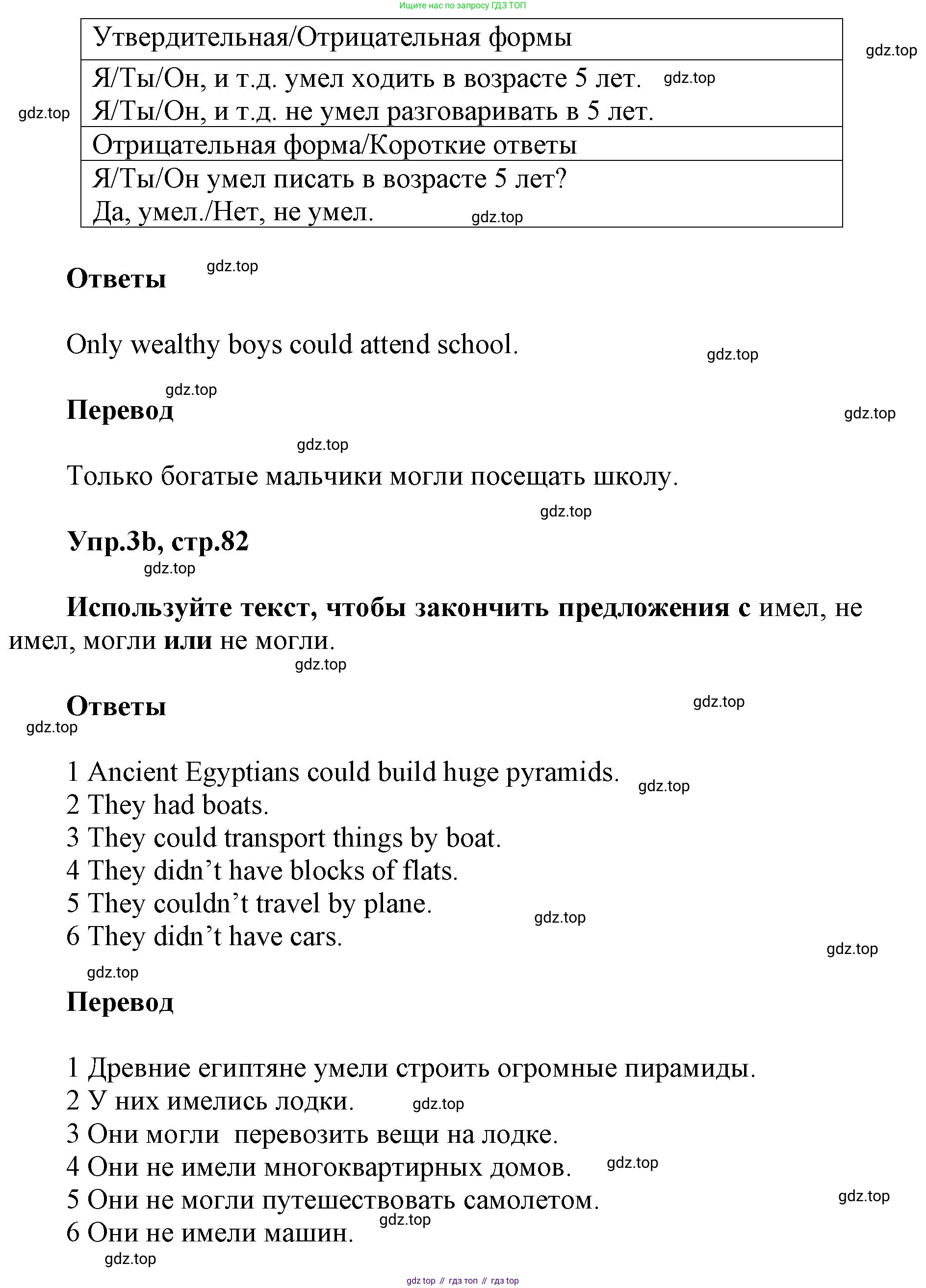 ГДЗ Английский язык (english), 5 класс Учебник (Student's book), авторы: Баранова Ксения Михайловна (Baranova Ksenia), Дули Дженни (Dooley Jenny), Копылова Виктория Викторовна (Kopylova Victoria), Мильруд Радислав Петрович (Millrood Radislav), Эванс Вирджиния (Evans Virginia), издательство Просвещение, Москва, 2023, белого цвета, страница 82, номер 3, Решение (продолжение 2)