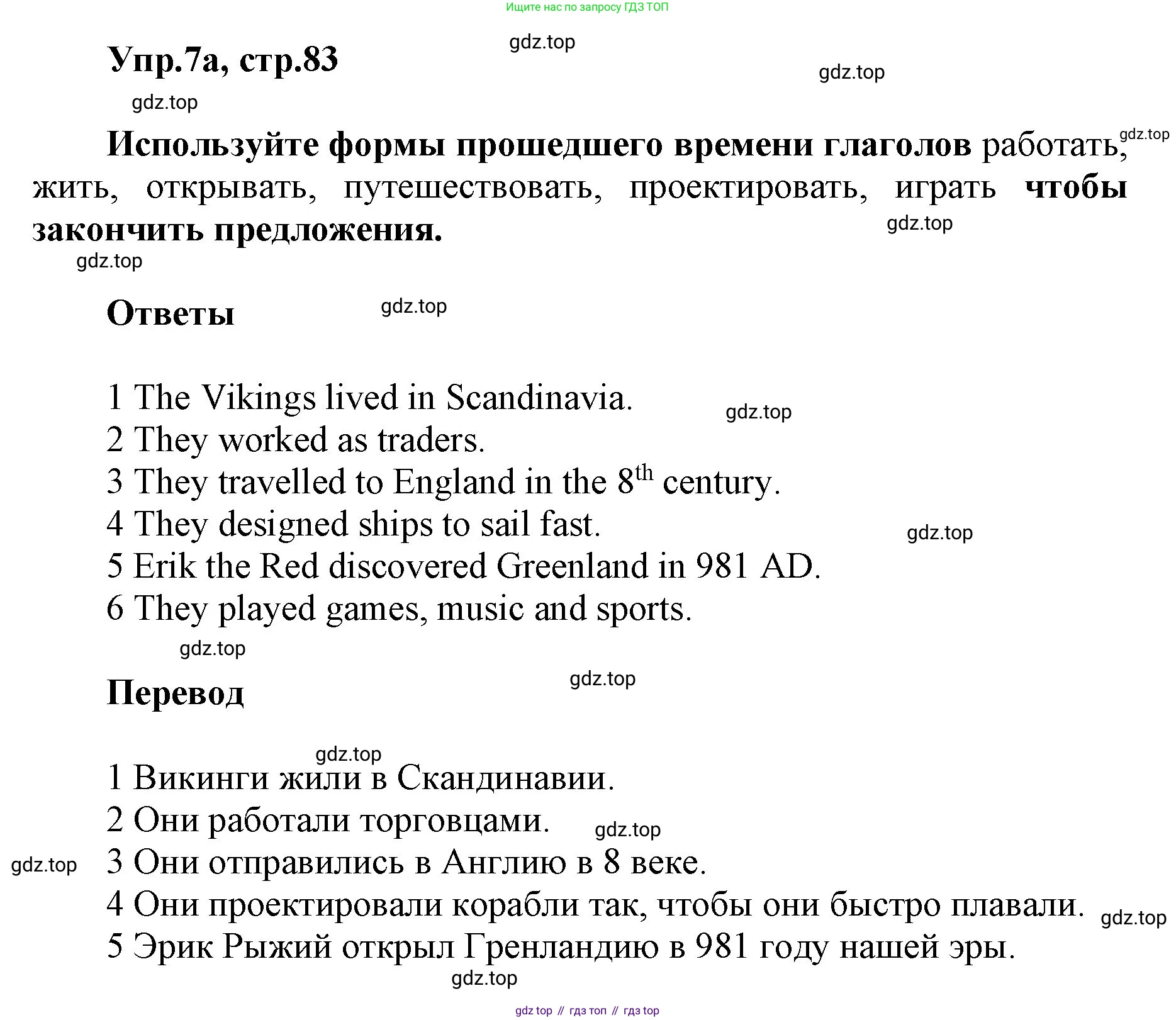 ГДЗ Английский язык (english), 5 класс Учебник (Student's book), авторы: Баранова Ксения Михайловна (Baranova Ksenia), Дули Дженни (Dooley Jenny), Копылова Виктория Викторовна (Kopylova Victoria), Мильруд Радислав Петрович (Millrood Radislav), Эванс Вирджиния (Evans Virginia), издательство Просвещение, Москва, 2023, белого цвета, страница 83, номер 7, Решение