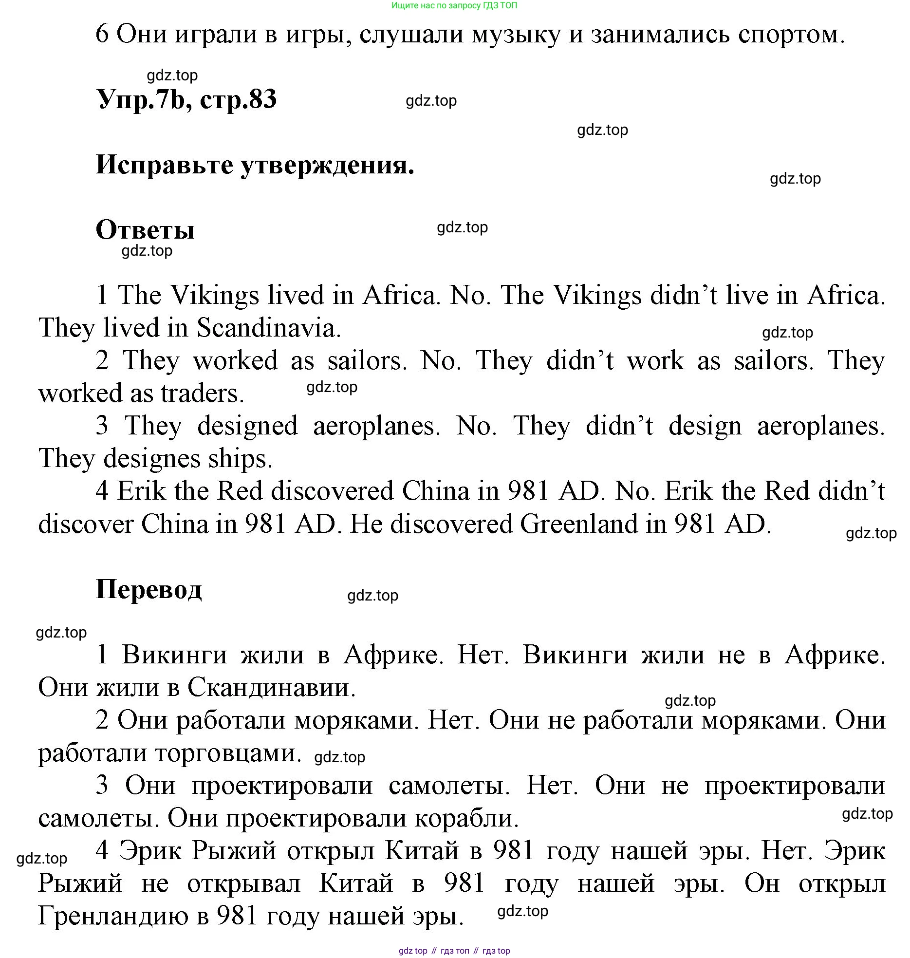 ГДЗ Английский язык (english), 5 класс Учебник (Student's book), авторы: Баранова Ксения Михайловна (Baranova Ksenia), Дули Дженни (Dooley Jenny), Копылова Виктория Викторовна (Kopylova Victoria), Мильруд Радислав Петрович (Millrood Radislav), Эванс Вирджиния (Evans Virginia), издательство Просвещение, Москва, 2023, белого цвета, страница 83, номер 7, Решение (продолжение 2)