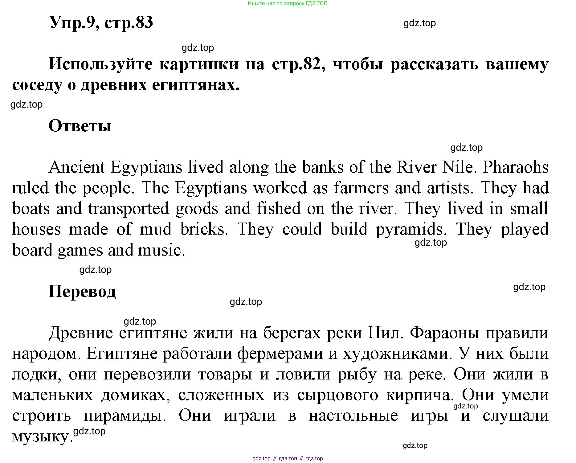 ГДЗ Английский язык (english), 5 класс Учебник (Student's book), авторы: Баранова Ксения Михайловна (Baranova Ksenia), Дули Дженни (Dooley Jenny), Копылова Виктория Викторовна (Kopylova Victoria), Мильруд Радислав Петрович (Millrood Radislav), Эванс Вирджиния (Evans Virginia), издательство Просвещение, Москва, 2023, белого цвета, страница 83, номер 9, Решение