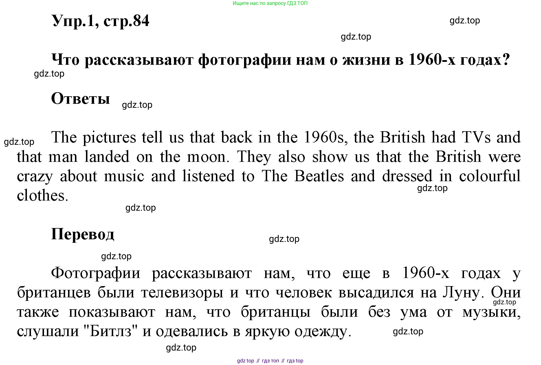 ГДЗ Английский язык (english), 5 класс Учебник (Student's book), авторы: Баранова Ксения Михайловна (Baranova Ksenia), Дули Дженни (Dooley Jenny), Копылова Виктория Викторовна (Kopylova Victoria), Мильруд Радислав Петрович (Millrood Radislav), Эванс Вирджиния (Evans Virginia), издательство Просвещение, Москва, 2023, белого цвета, страница 84, номер 1, Решение