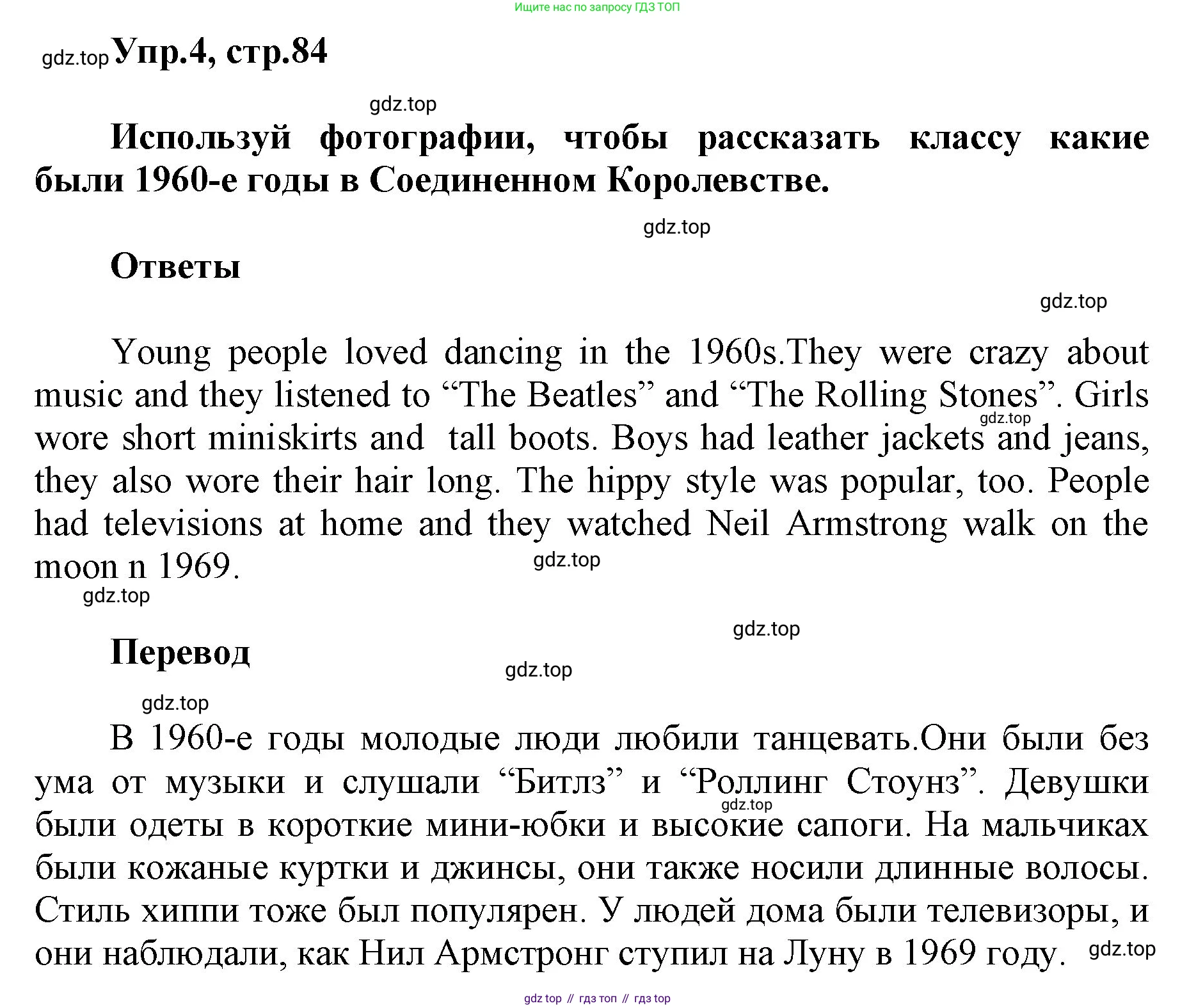 ГДЗ Английский язык (english), 5 класс Учебник (Student's book), авторы: Баранова Ксения Михайловна (Baranova Ksenia), Дули Дженни (Dooley Jenny), Копылова Виктория Викторовна (Kopylova Victoria), Мильруд Радислав Петрович (Millrood Radislav), Эванс Вирджиния (Evans Virginia), издательство Просвещение, Москва, 2023, белого цвета, страница 84, номер 4, Решение