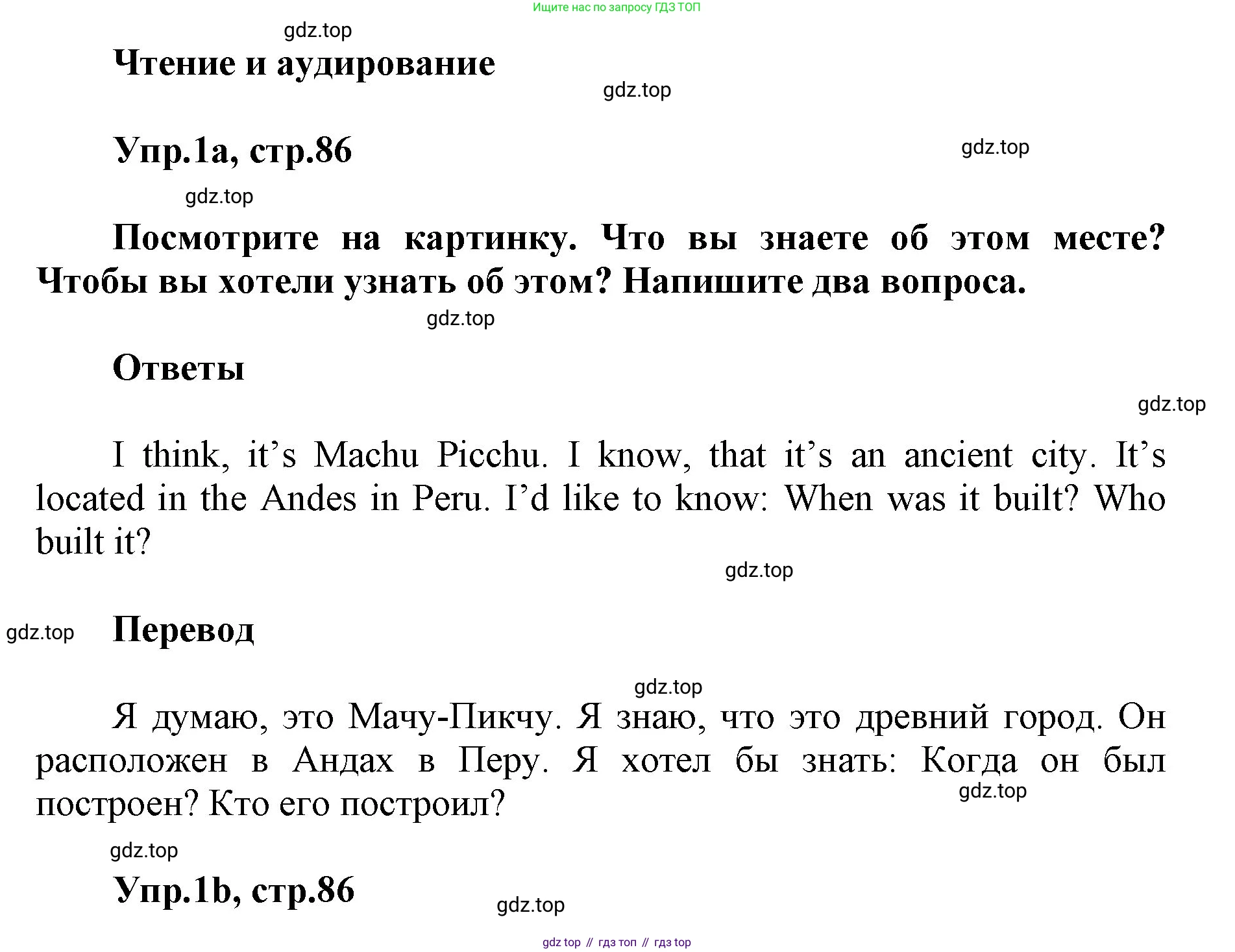 ГДЗ Английский язык (english), 5 класс Учебник (Student's book), авторы: Баранова Ксения Михайловна (Baranova Ksenia), Дули Дженни (Dooley Jenny), Копылова Виктория Викторовна (Kopylova Victoria), Мильруд Радислав Петрович (Millrood Radislav), Эванс Вирджиния (Evans Virginia), издательство Просвещение, Москва, 2023, белого цвета, страница 86, номер 1, Решение