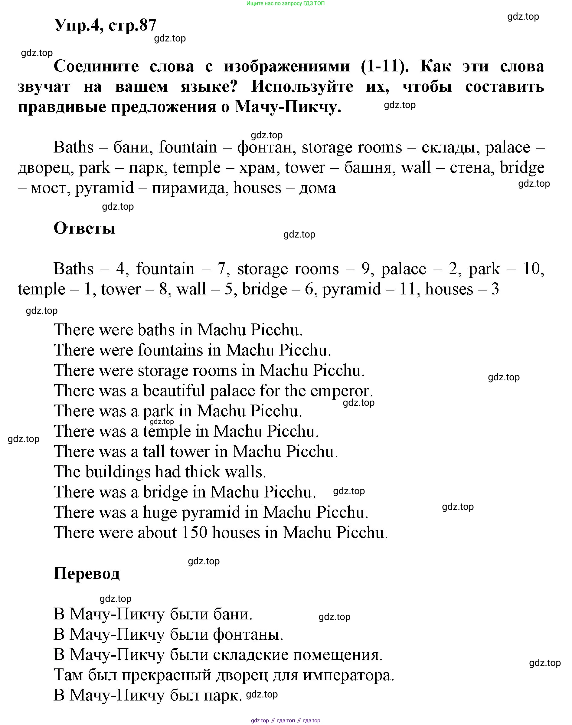 ГДЗ Английский язык (english), 5 класс Учебник (Student's book), авторы: Баранова Ксения Михайловна (Baranova Ksenia), Дули Дженни (Dooley Jenny), Копылова Виктория Викторовна (Kopylova Victoria), Мильруд Радислав Петрович (Millrood Radislav), Эванс Вирджиния (Evans Virginia), издательство Просвещение, Москва, 2023, белого цвета, страница 87, номер 4, Решение
