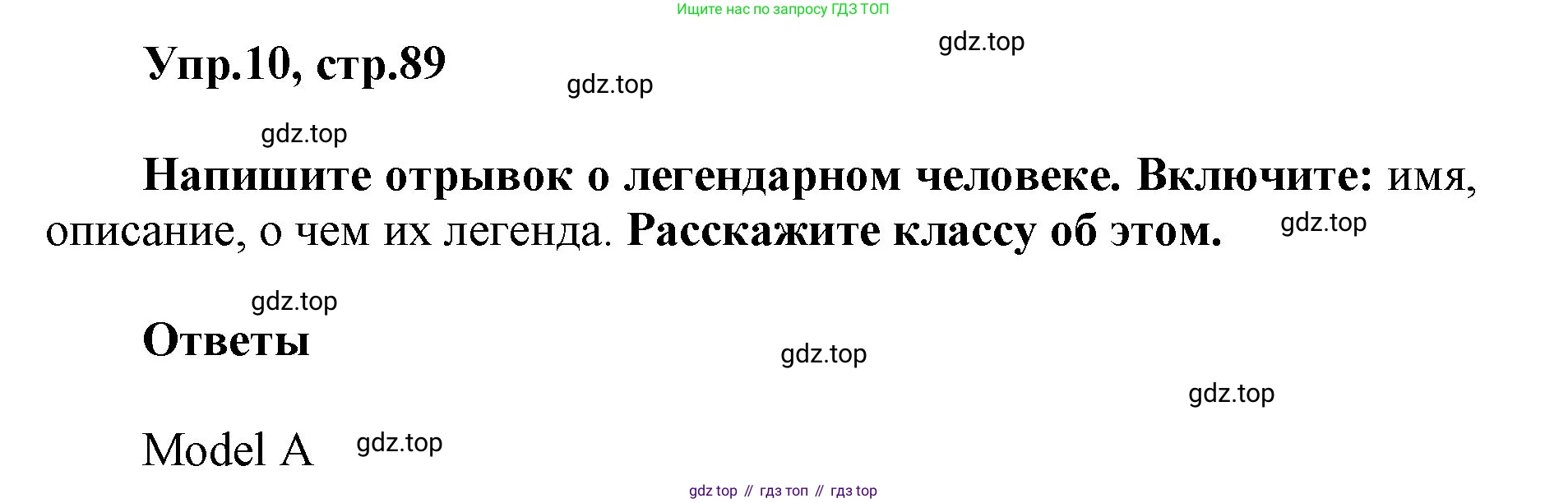 ГДЗ Английский язык (english), 5 класс Учебник (Student's book), авторы: Баранова Ксения Михайловна (Baranova Ksenia), Дули Дженни (Dooley Jenny), Копылова Виктория Викторовна (Kopylova Victoria), Мильруд Радислав Петрович (Millrood Radislav), Эванс Вирджиния (Evans Virginia), издательство Просвещение, Москва, 2023, белого цвета, страница 89, номер 10, Решение