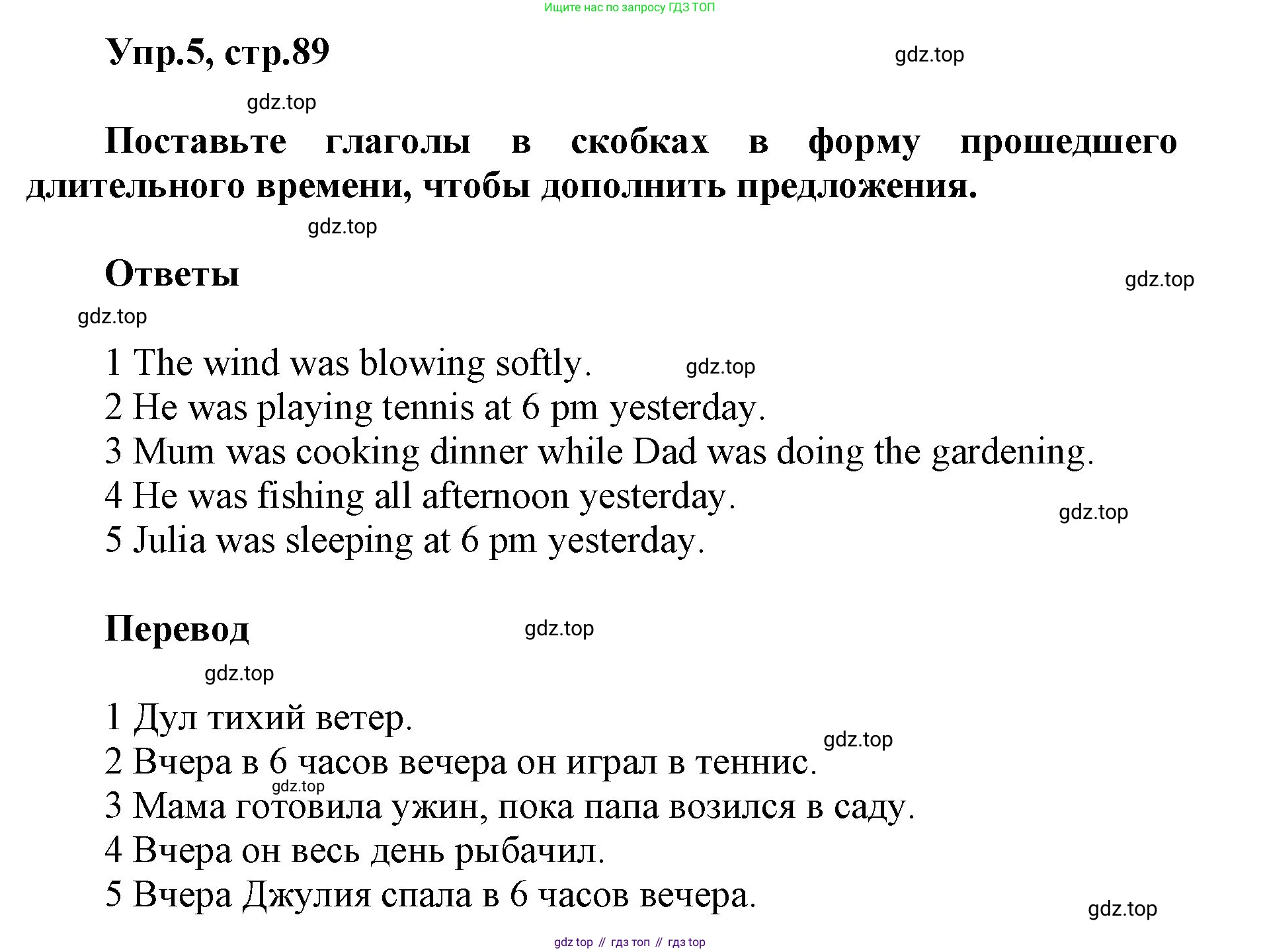 ГДЗ Английский язык (english), 5 класс Учебник (Student's book), авторы: Баранова Ксения Михайловна (Baranova Ksenia), Дули Дженни (Dooley Jenny), Копылова Виктория Викторовна (Kopylova Victoria), Мильруд Радислав Петрович (Millrood Radislav), Эванс Вирджиния (Evans Virginia), издательство Просвещение, Москва, 2023, белого цвета, страница 89, номер 5, Решение