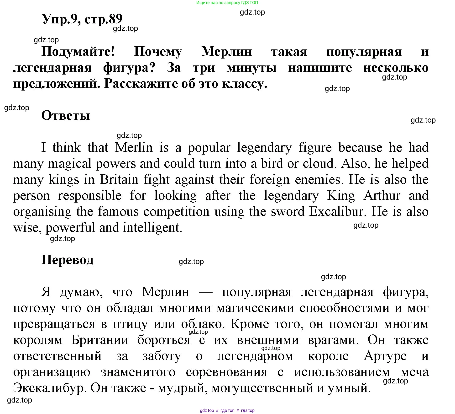 ГДЗ Английский язык (english), 5 класс Учебник (Student's book), авторы: Баранова Ксения Михайловна (Baranova Ksenia), Дули Дженни (Dooley Jenny), Копылова Виктория Викторовна (Kopylova Victoria), Мильруд Радислав Петрович (Millrood Radislav), Эванс Вирджиния (Evans Virginia), издательство Просвещение, Москва, 2023, белого цвета, страница 89, номер 9, Решение