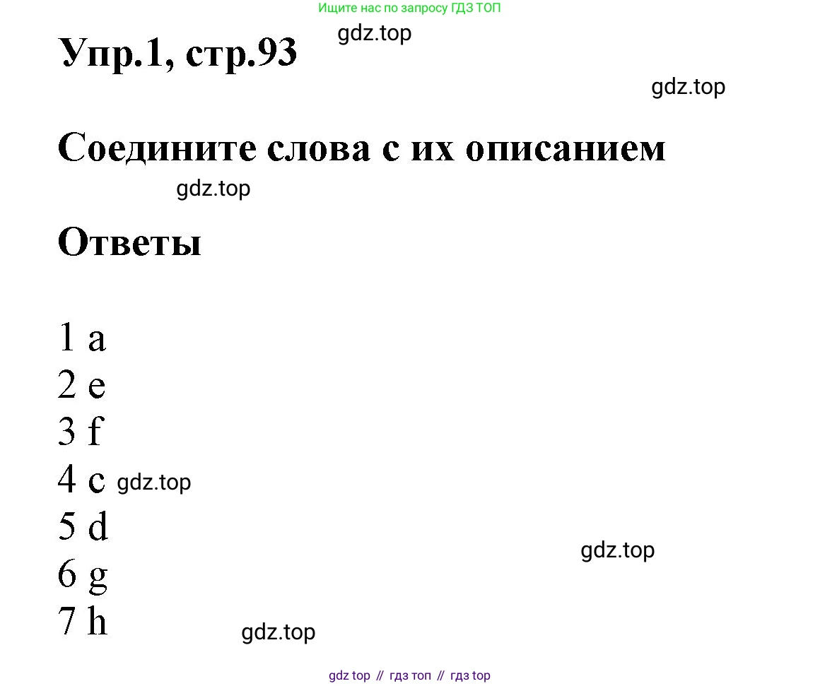 ГДЗ Английский язык (english), 5 класс Учебник (Student's book), авторы: Баранова Ксения Михайловна (Baranova Ksenia), Дули Дженни (Dooley Jenny), Копылова Виктория Викторовна (Kopylova Victoria), Мильруд Радислав Петрович (Millrood Radislav), Эванс Вирджиния (Evans Virginia), издательство Просвещение, Москва, 2023, белого цвета, страница 93, номер 1, Решение