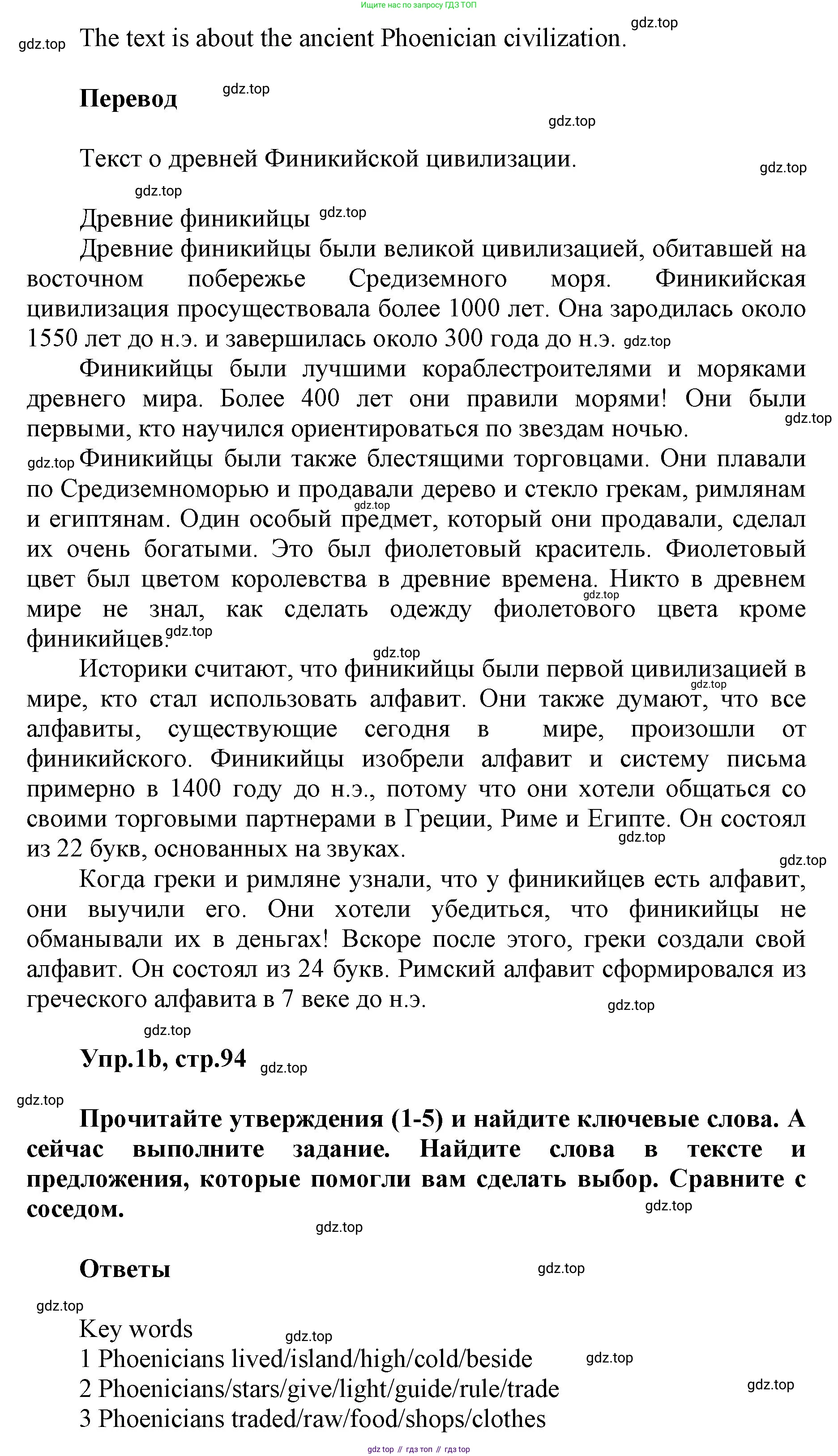 ГДЗ Английский язык (english), 5 класс Учебник (Student's book), авторы: Баранова Ксения Михайловна (Baranova Ksenia), Дули Дженни (Dooley Jenny), Копылова Виктория Викторовна (Kopylova Victoria), Мильруд Радислав Петрович (Millrood Radislav), Эванс Вирджиния (Evans Virginia), издательство Просвещение, Москва, 2023, белого цвета, страница 94, номер 1, Решение (продолжение 2)