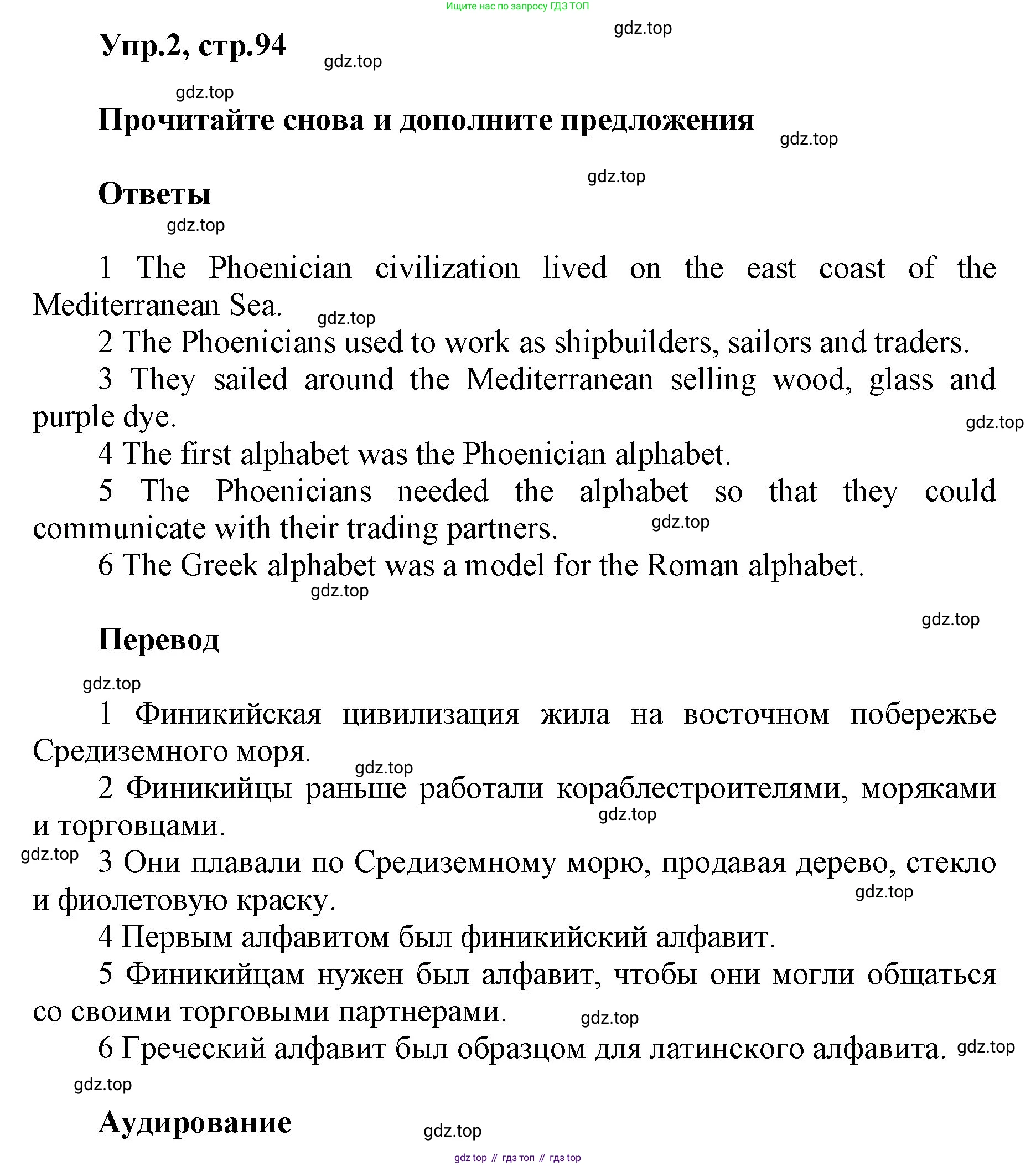 ГДЗ Английский язык (english), 5 класс Учебник (Student's book), авторы: Баранова Ксения Михайловна (Baranova Ksenia), Дули Дженни (Dooley Jenny), Копылова Виктория Викторовна (Kopylova Victoria), Мильруд Радислав Петрович (Millrood Radislav), Эванс Вирджиния (Evans Virginia), издательство Просвещение, Москва, 2023, белого цвета, страница 94, номер 2, Решение