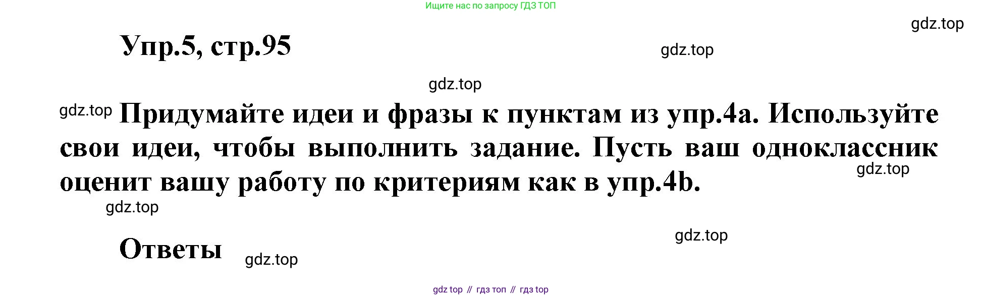 Английский язык (english), 5 класс Учебник (Student's book), авторы: Баранова Ксения Михайловна (Baranova Ksenia), Дули Дженни (Dooley Jenny), Копылова Виктория Викторовна (Kopylova Victoria), Мильруд Радислав Петрович (Millrood Radislav), Эванс Вирджиния (Evans Virginia), издательство Просвещение, Москва, 2023, белого цвета, страница 95, номер 5, Решение