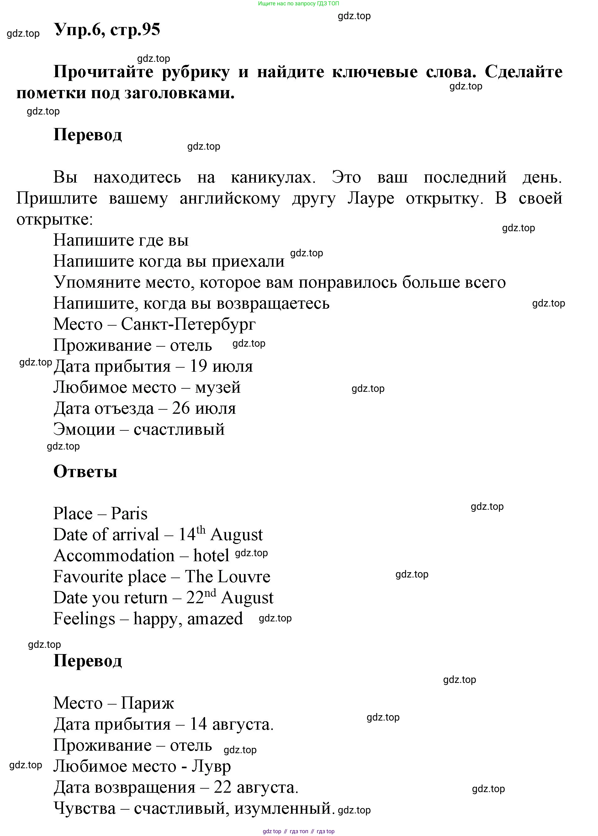 Английский язык (english), 5 класс Учебник (Student's book), авторы: Баранова Ксения Михайловна (Baranova Ksenia), Дули Дженни (Dooley Jenny), Копылова Виктория Викторовна (Kopylova Victoria), Мильруд Радислав Петрович (Millrood Radislav), Эванс Вирджиния (Evans Virginia), издательство Просвещение, Москва, 2023, белого цвета, страница 95, номер 6, Решение