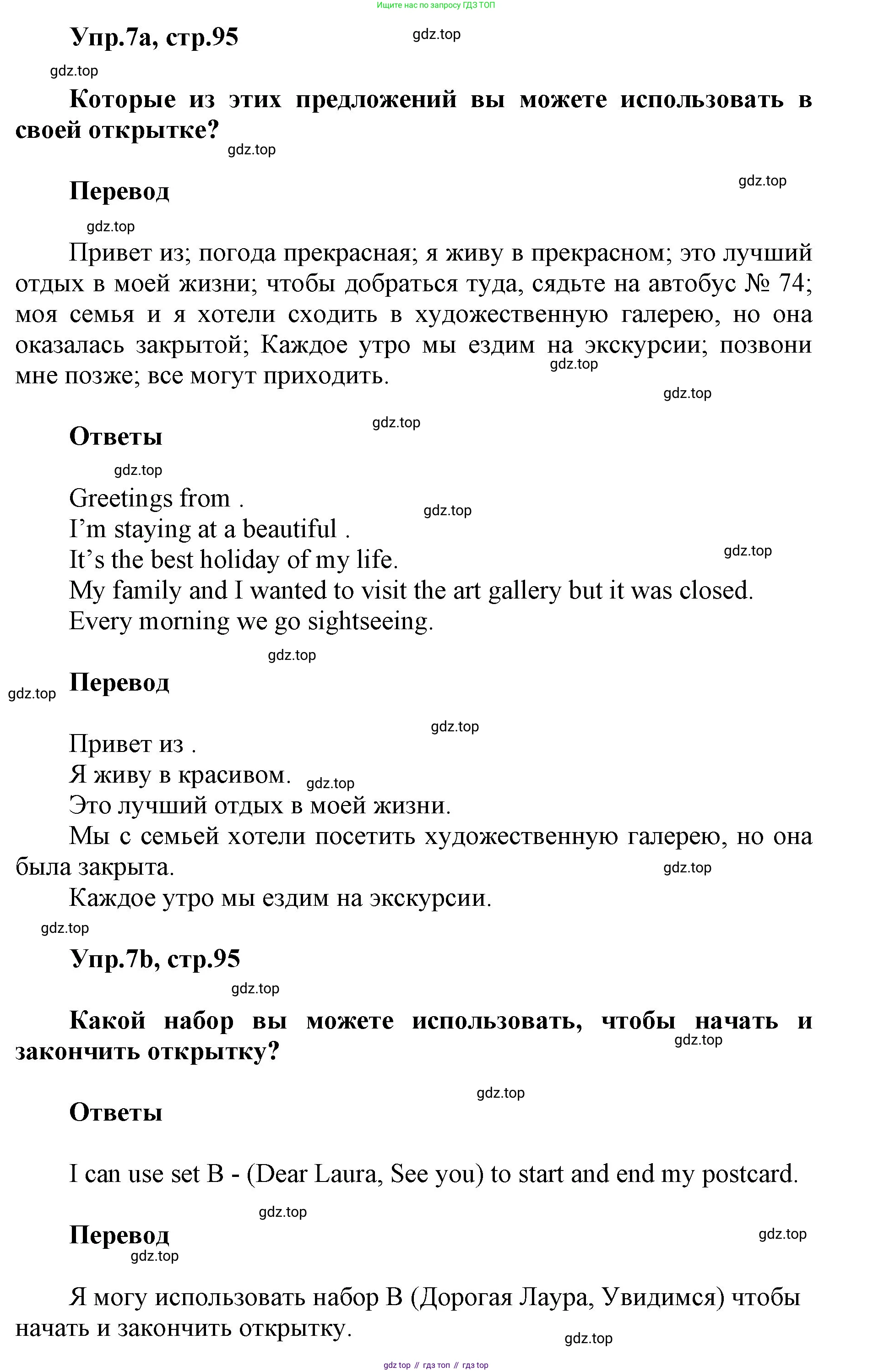 Английский язык (english), 5 класс Учебник (Student's book), авторы: Баранова Ксения Михайловна (Baranova Ksenia), Дули Дженни (Dooley Jenny), Копылова Виктория Викторовна (Kopylova Victoria), Мильруд Радислав Петрович (Millrood Radislav), Эванс Вирджиния (Evans Virginia), издательство Просвещение, Москва, 2023, белого цвета, страница 95, номер 7, Решение
