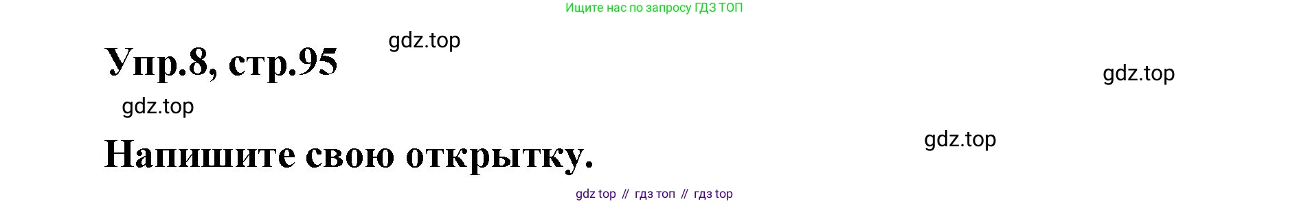 Английский язык (english), 5 класс Учебник (Student's book), авторы: Баранова Ксения Михайловна (Baranova Ksenia), Дули Дженни (Dooley Jenny), Копылова Виктория Викторовна (Kopylova Victoria), Мильруд Радислав Петрович (Millrood Radislav), Эванс Вирджиния (Evans Virginia), издательство Просвещение, Москва, 2023, белого цвета, страница 95, номер 8, Решение