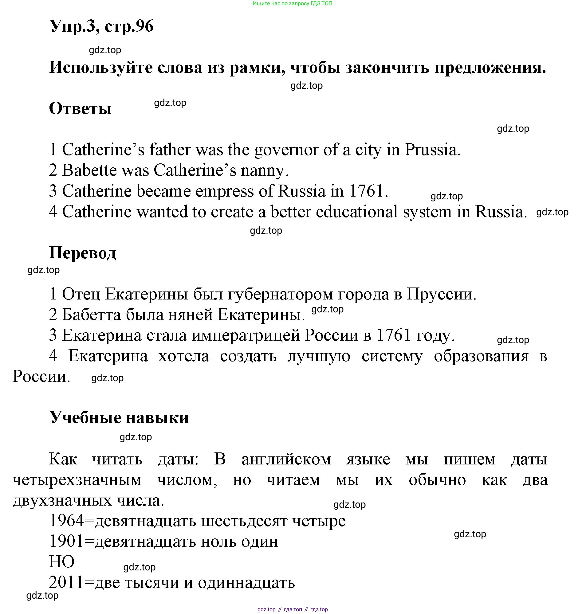 ГДЗ Английский язык (english), 5 класс Учебник (Student's book), авторы: Баранова Ксения Михайловна (Baranova Ksenia), Дули Дженни (Dooley Jenny), Копылова Виктория Викторовна (Kopylova Victoria), Мильруд Радислав Петрович (Millrood Radislav), Эванс Вирджиния (Evans Virginia), издательство Просвещение, Москва, 2023, белого цвета, страница 96, номер 3, Решение