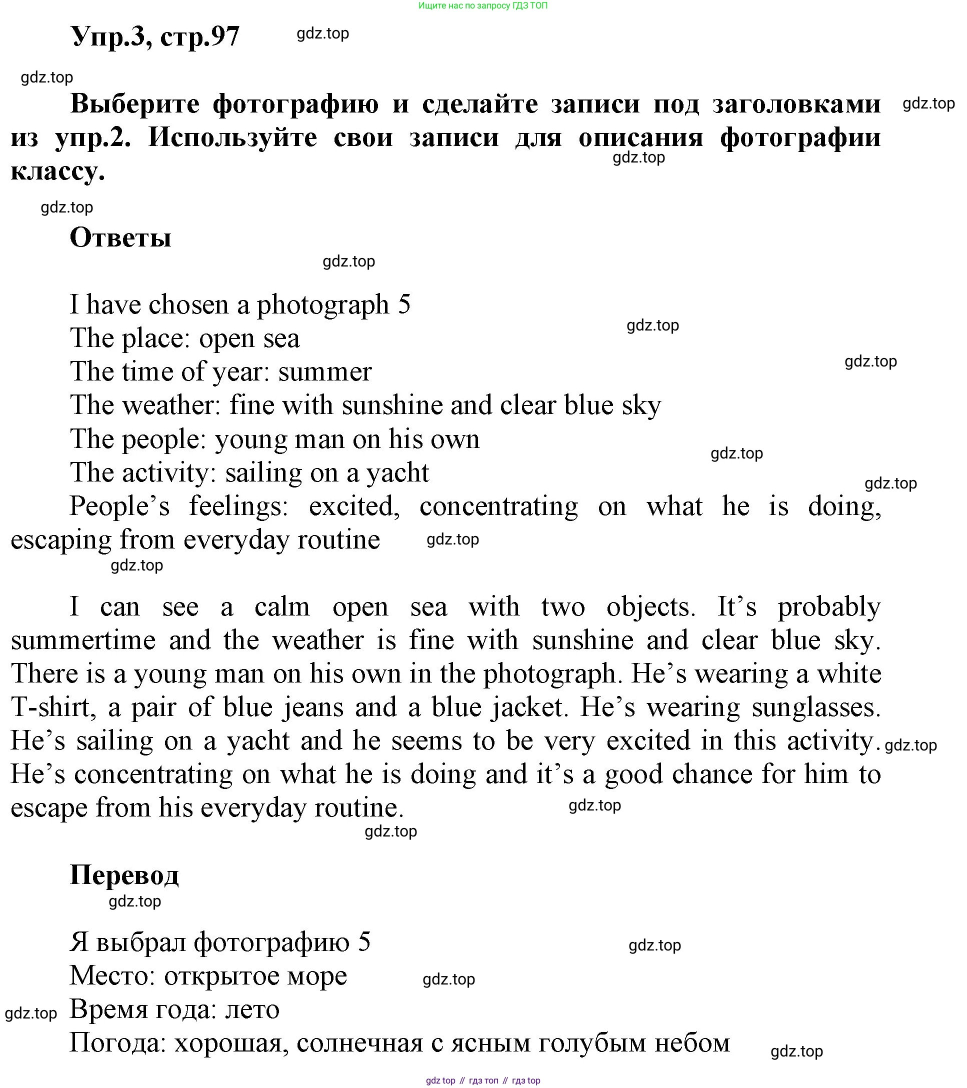 ГДЗ Английский язык (english), 5 класс Учебник (Student's book), авторы: Баранова Ксения Михайловна (Baranova Ksenia), Дули Дженни (Dooley Jenny), Копылова Виктория Викторовна (Kopylova Victoria), Мильруд Радислав Петрович (Millrood Radislav), Эванс Вирджиния (Evans Virginia), издательство Просвещение, Москва, 2023, белого цвета, страница 97, номер 3, Решение