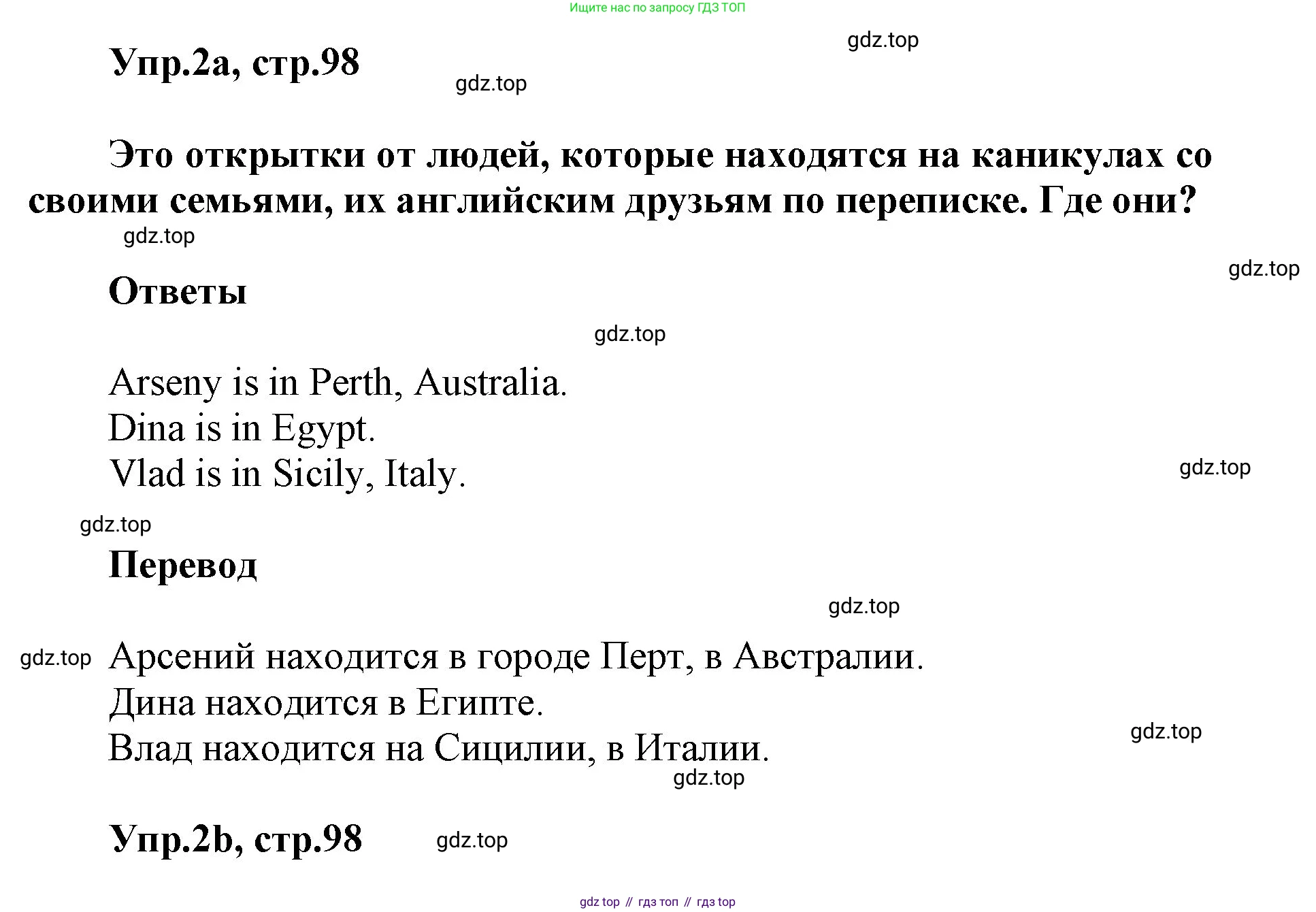 ГДЗ Английский язык (english), 5 класс Учебник (Student's book), авторы: Баранова Ксения Михайловна (Baranova Ksenia), Дули Дженни (Dooley Jenny), Копылова Виктория Викторовна (Kopylova Victoria), Мильруд Радислав Петрович (Millrood Radislav), Эванс Вирджиния (Evans Virginia), издательство Просвещение, Москва, 2023, белого цвета, страница 98, номер 2, Решение