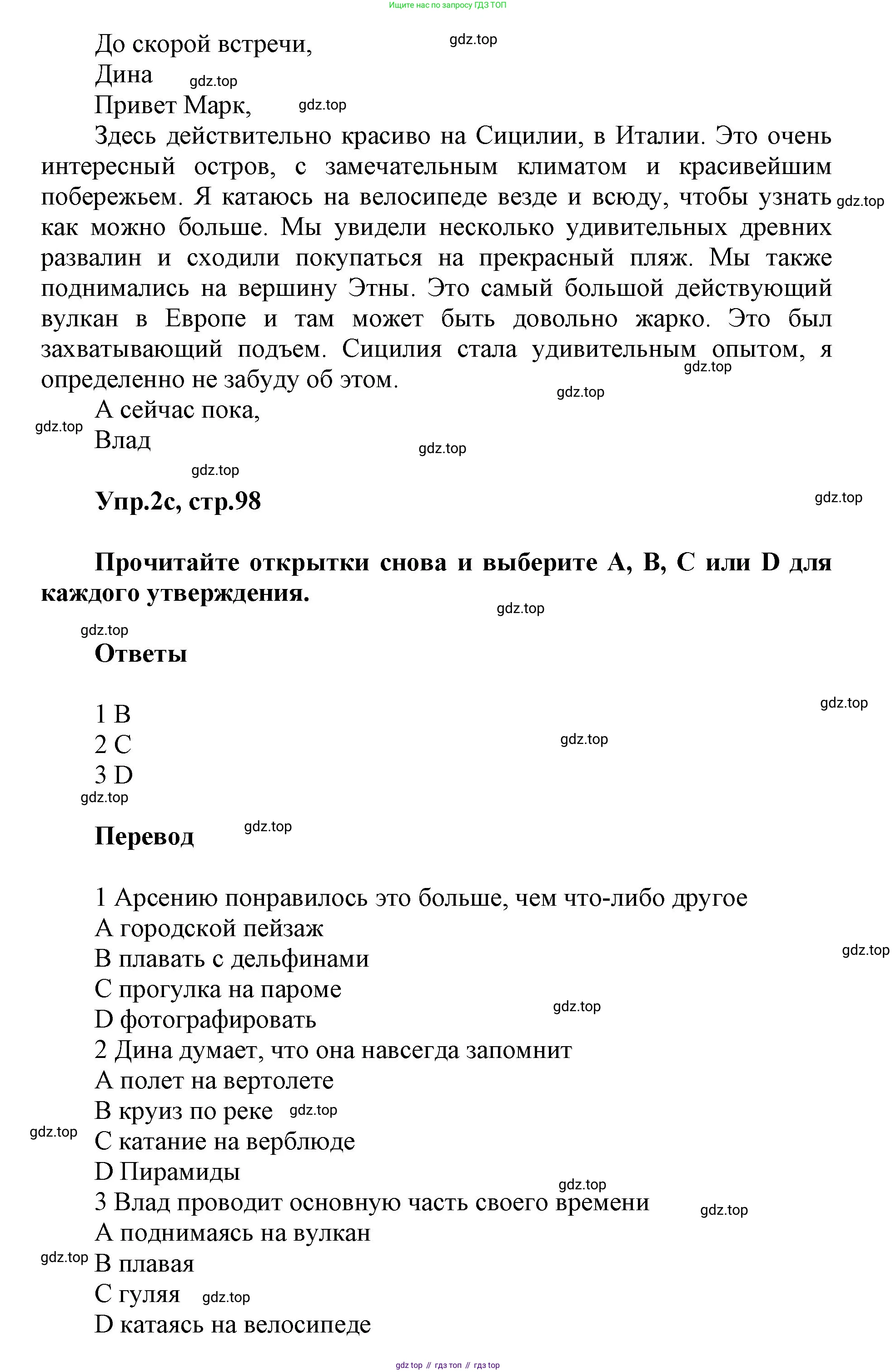 ГДЗ Английский язык (english), 5 класс Учебник (Student's book), авторы: Баранова Ксения Михайловна (Baranova Ksenia), Дули Дженни (Dooley Jenny), Копылова Виктория Викторовна (Kopylova Victoria), Мильруд Радислав Петрович (Millrood Radislav), Эванс Вирджиния (Evans Virginia), издательство Просвещение, Москва, 2023, белого цвета, страница 98, номер 2, Решение (продолжение 3)