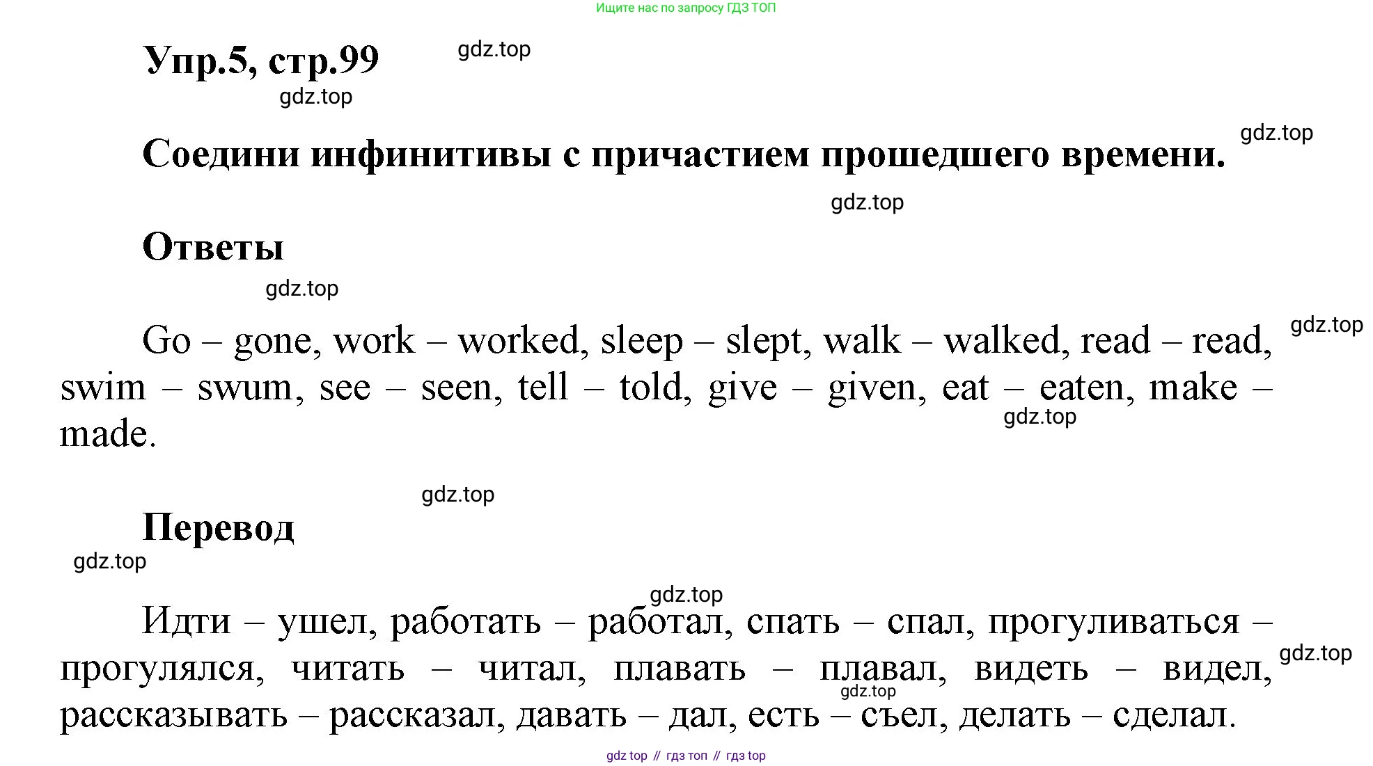 ГДЗ Английский язык (english), 5 класс Учебник (Student's book), авторы: Баранова Ксения Михайловна (Baranova Ksenia), Дули Дженни (Dooley Jenny), Копылова Виктория Викторовна (Kopylova Victoria), Мильруд Радислав Петрович (Millrood Radislav), Эванс Вирджиния (Evans Virginia), издательство Просвещение, Москва, 2023, белого цвета, страница 99, номер 5, Решение