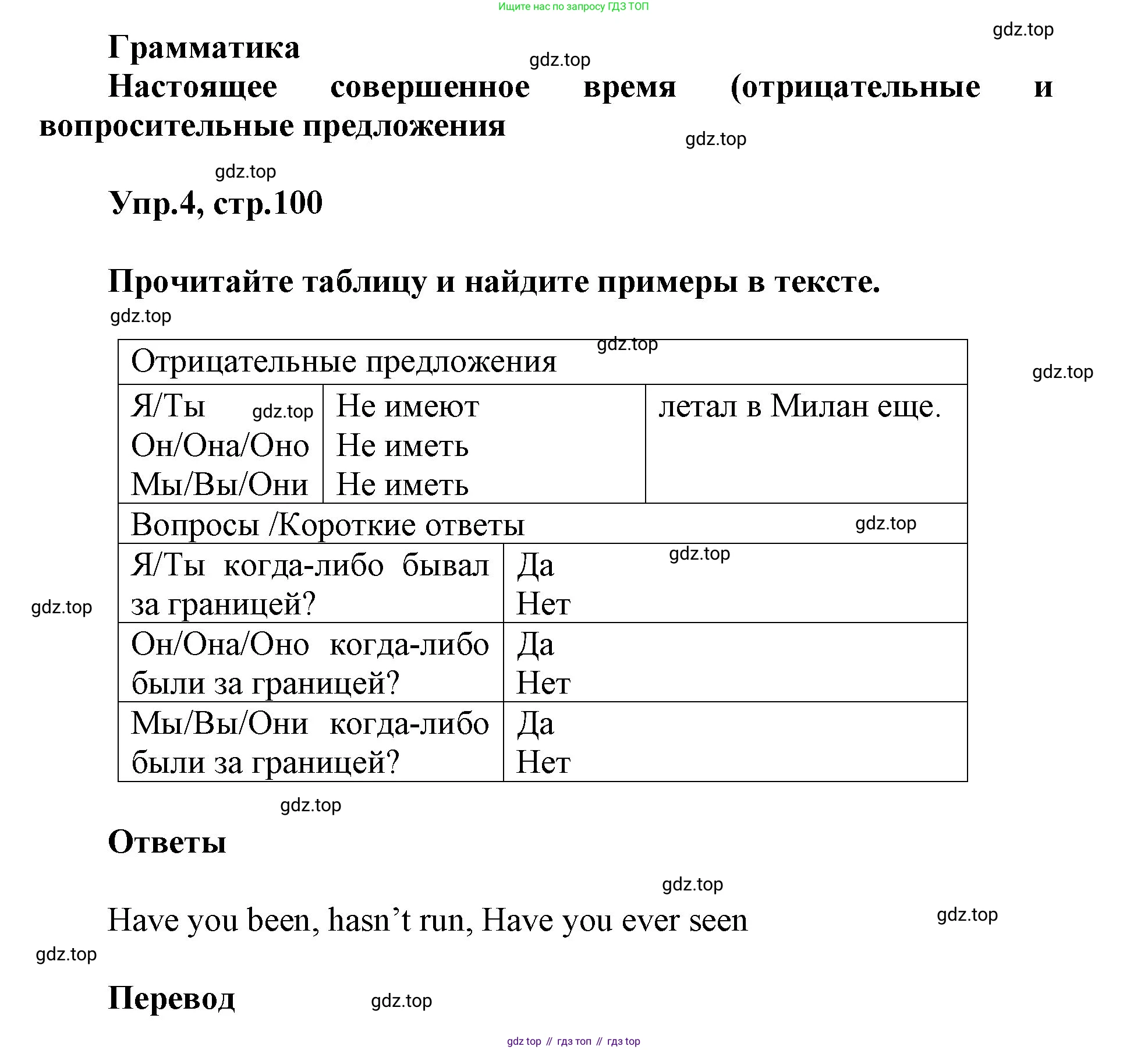 ГДЗ Английский язык (english), 5 класс Учебник (Student's book), авторы: Баранова Ксения Михайловна (Baranova Ksenia), Дули Дженни (Dooley Jenny), Копылова Виктория Викторовна (Kopylova Victoria), Мильруд Радислав Петрович (Millrood Radislav), Эванс Вирджиния (Evans Virginia), издательство Просвещение, Москва, 2023, белого цвета, страница 100, номер 4, Решение