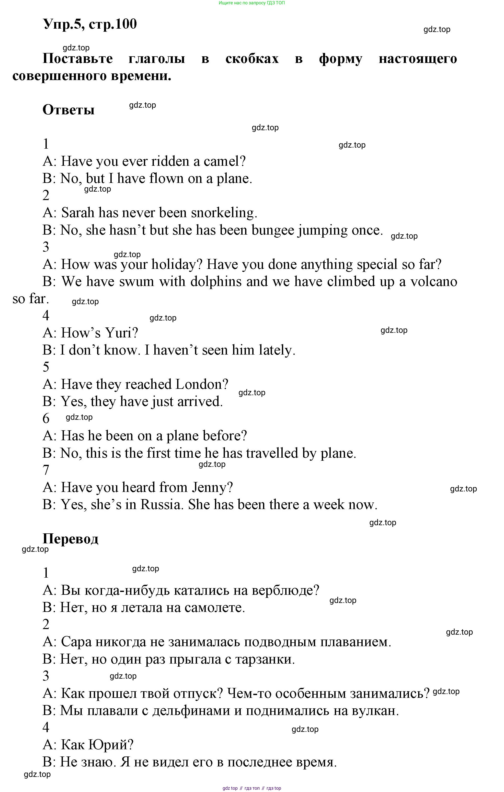 ГДЗ Английский язык (english), 5 класс Учебник (Student's book), авторы: Баранова Ксения Михайловна (Baranova Ksenia), Дули Дженни (Dooley Jenny), Копылова Виктория Викторовна (Kopylova Victoria), Мильруд Радислав Петрович (Millrood Radislav), Эванс Вирджиния (Evans Virginia), издательство Просвещение, Москва, 2023, белого цвета, страница 101, номер 5, Решение