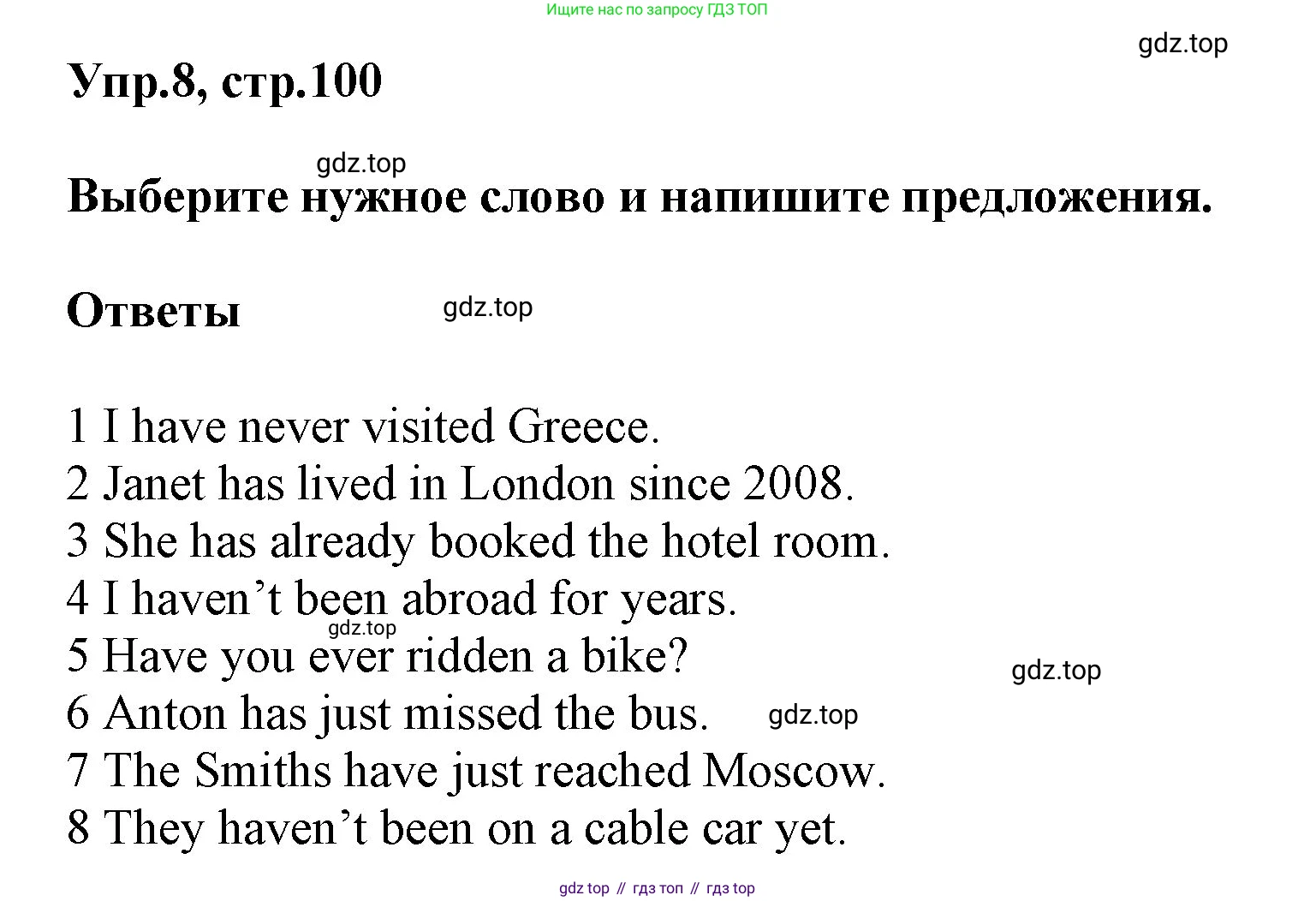 ГДЗ Английский язык (english), 5 класс Учебник (Student's book), авторы: Баранова Ксения Михайловна (Baranova Ksenia), Дули Дженни (Dooley Jenny), Копылова Виктория Викторовна (Kopylova Victoria), Мильруд Радислав Петрович (Millrood Radislav), Эванс Вирджиния (Evans Virginia), издательство Просвещение, Москва, 2023, белого цвета, страница 101, номер 8, Решение