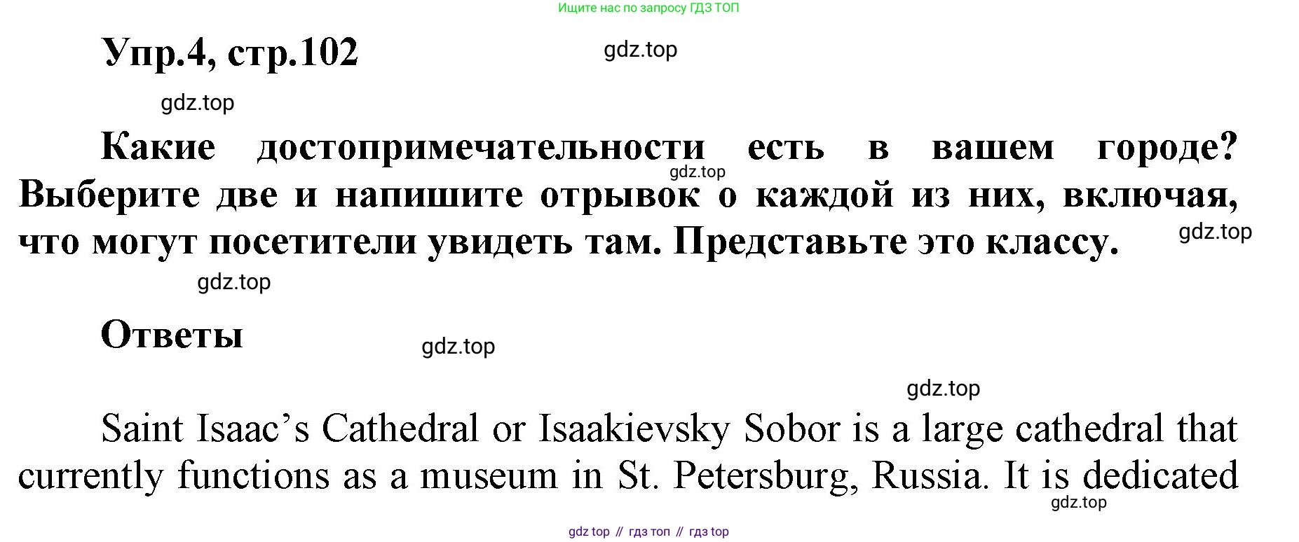ГДЗ Английский язык (english), 5 класс Учебник (Student's book), авторы: Баранова Ксения Михайловна (Baranova Ksenia), Дули Дженни (Dooley Jenny), Копылова Виктория Викторовна (Kopylova Victoria), Мильруд Радислав Петрович (Millrood Radislav), Эванс Вирджиния (Evans Virginia), издательство Просвещение, Москва, 2023, белого цвета, страница 102, номер 4, Решение