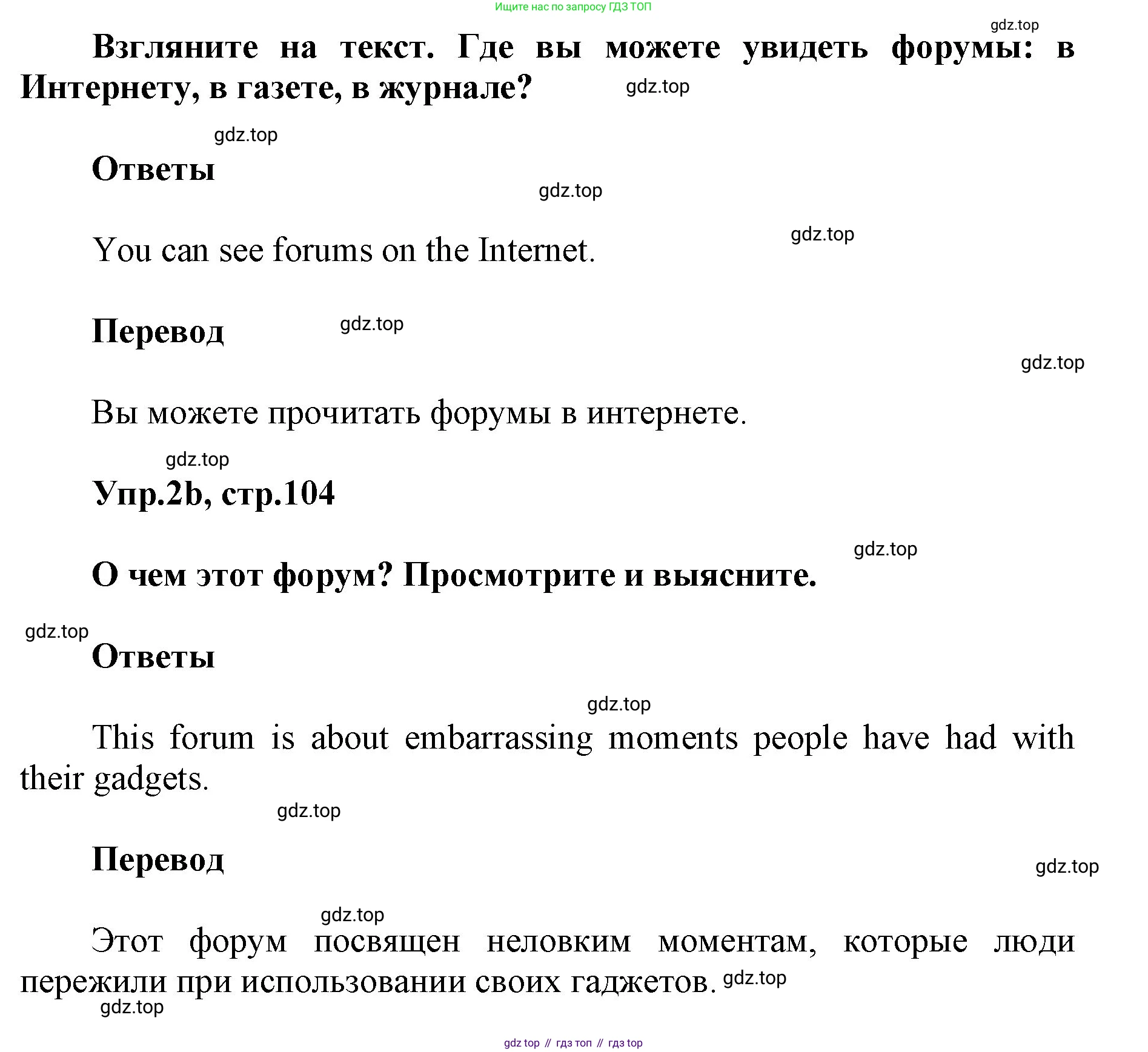 ГДЗ Английский язык (english), 5 класс Учебник (Student's book), авторы: Баранова Ксения Михайловна (Baranova Ksenia), Дули Дженни (Dooley Jenny), Копылова Виктория Викторовна (Kopylova Victoria), Мильруд Радислав Петрович (Millrood Radislav), Эванс Вирджиния (Evans Virginia), издательство Просвещение, Москва, 2023, белого цвета, страница 104, номер 2, Решение