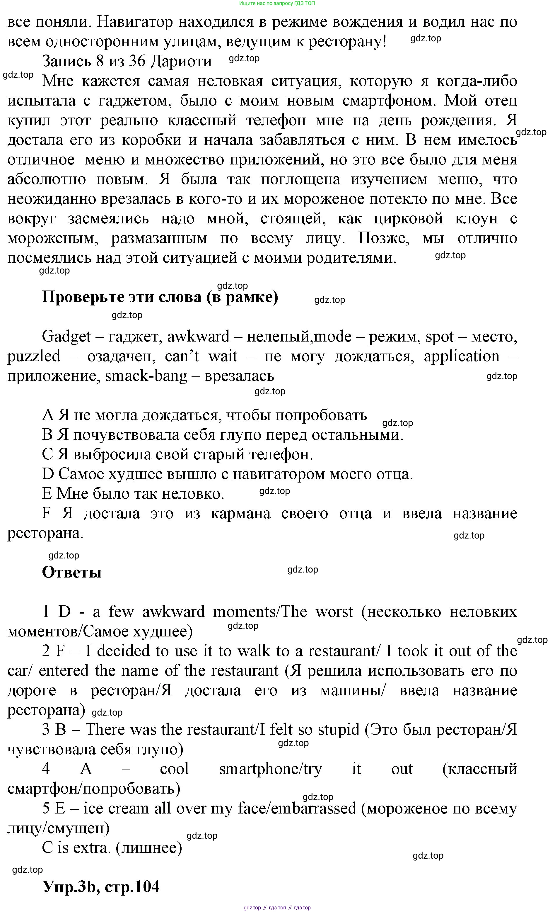 ГДЗ Английский язык (english), 5 класс Учебник (Student's book), авторы: Баранова Ксения Михайловна (Baranova Ksenia), Дули Дженни (Dooley Jenny), Копылова Виктория Викторовна (Kopylova Victoria), Мильруд Радислав Петрович (Millrood Radislav), Эванс Вирджиния (Evans Virginia), издательство Просвещение, Москва, 2023, белого цвета, страница 104, номер 3, Решение (продолжение 2)