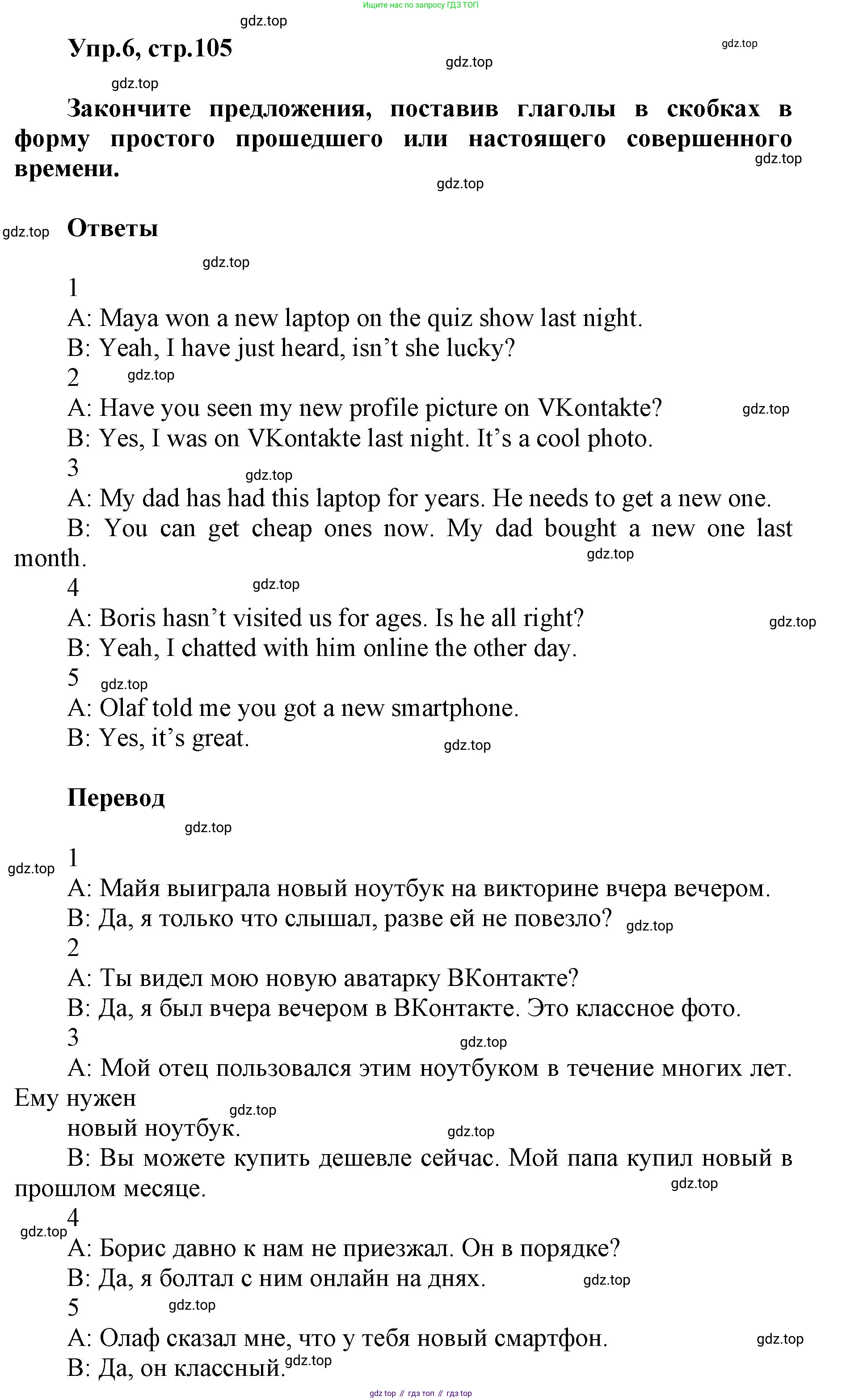 ГДЗ Английский язык (english), 5 класс Учебник (Student's book), авторы: Баранова Ксения Михайловна (Baranova Ksenia), Дули Дженни (Dooley Jenny), Копылова Виктория Викторовна (Kopylova Victoria), Мильруд Радислав Петрович (Millrood Radislav), Эванс Вирджиния (Evans Virginia), издательство Просвещение, Москва, 2023, белого цвета, страница 105, номер 6, Решение