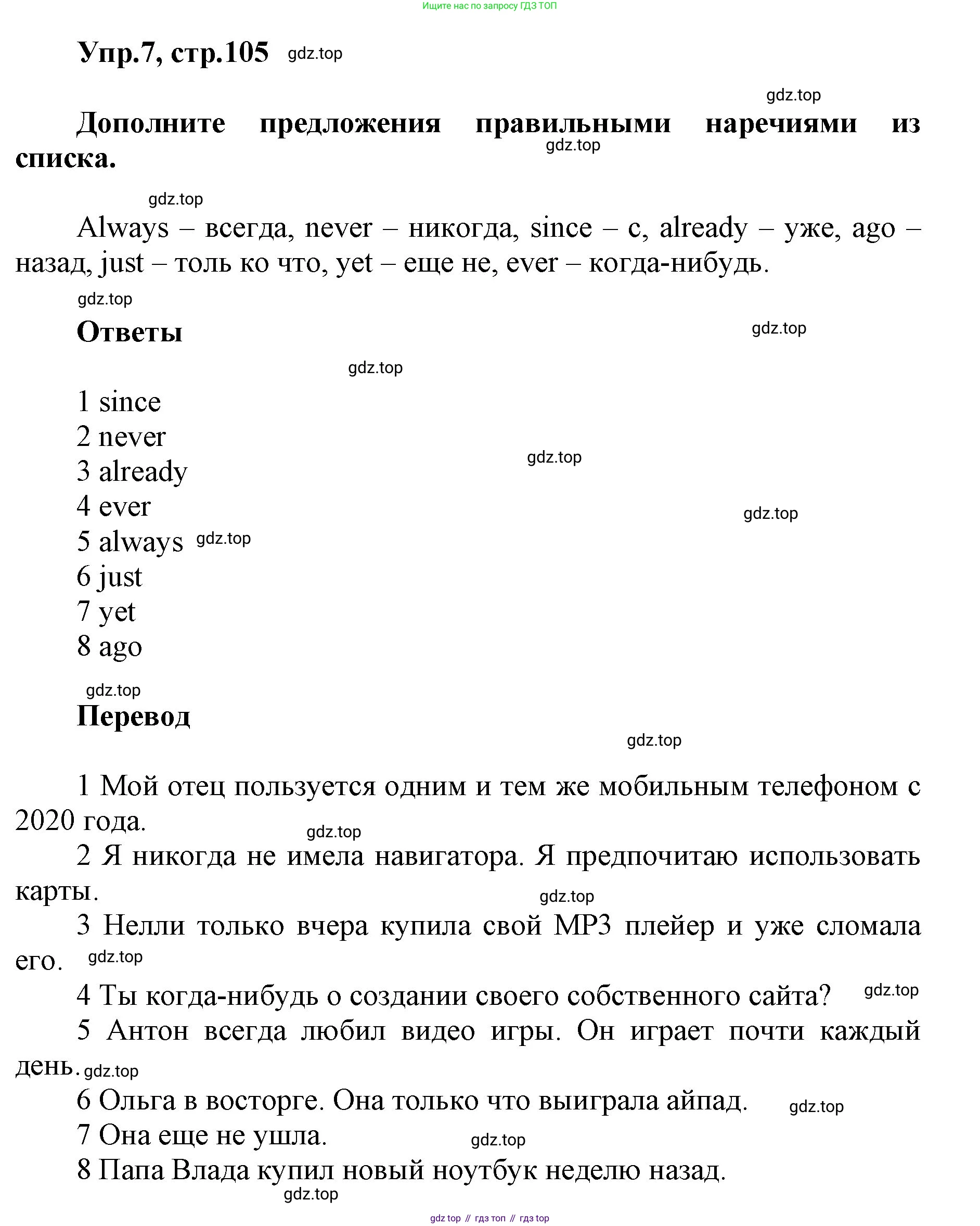 ГДЗ Английский язык (english), 5 класс Учебник (Student's book), авторы: Баранова Ксения Михайловна (Baranova Ksenia), Дули Дженни (Dooley Jenny), Копылова Виктория Викторовна (Kopylova Victoria), Мильруд Радислав Петрович (Millrood Radislav), Эванс Вирджиния (Evans Virginia), издательство Просвещение, Москва, 2023, белого цвета, страница 105, номер 7, Решение