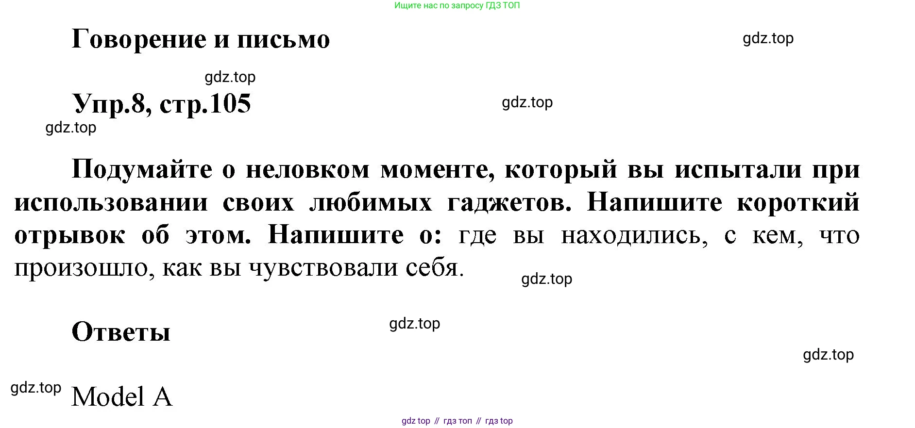 ГДЗ Английский язык (english), 5 класс Учебник (Student's book), авторы: Баранова Ксения Михайловна (Baranova Ksenia), Дули Дженни (Dooley Jenny), Копылова Виктория Викторовна (Kopylova Victoria), Мильруд Радислав Петрович (Millrood Radislav), Эванс Вирджиния (Evans Virginia), издательство Просвещение, Москва, 2023, белого цвета, страница 105, номер 8, Решение