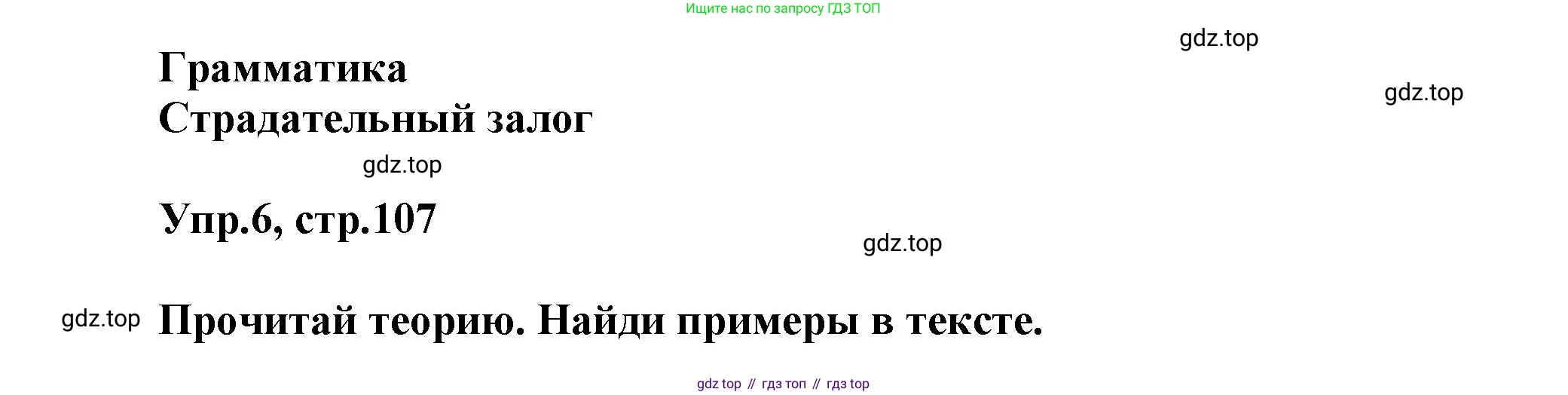 ГДЗ Английский язык (english), 5 класс Учебник (Student's book), авторы: Баранова Ксения Михайловна (Baranova Ksenia), Дули Дженни (Dooley Jenny), Копылова Виктория Викторовна (Kopylova Victoria), Мильруд Радислав Петрович (Millrood Radislav), Эванс Вирджиния (Evans Virginia), издательство Просвещение, Москва, 2023, белого цвета, страница 107, номер 6, Решение