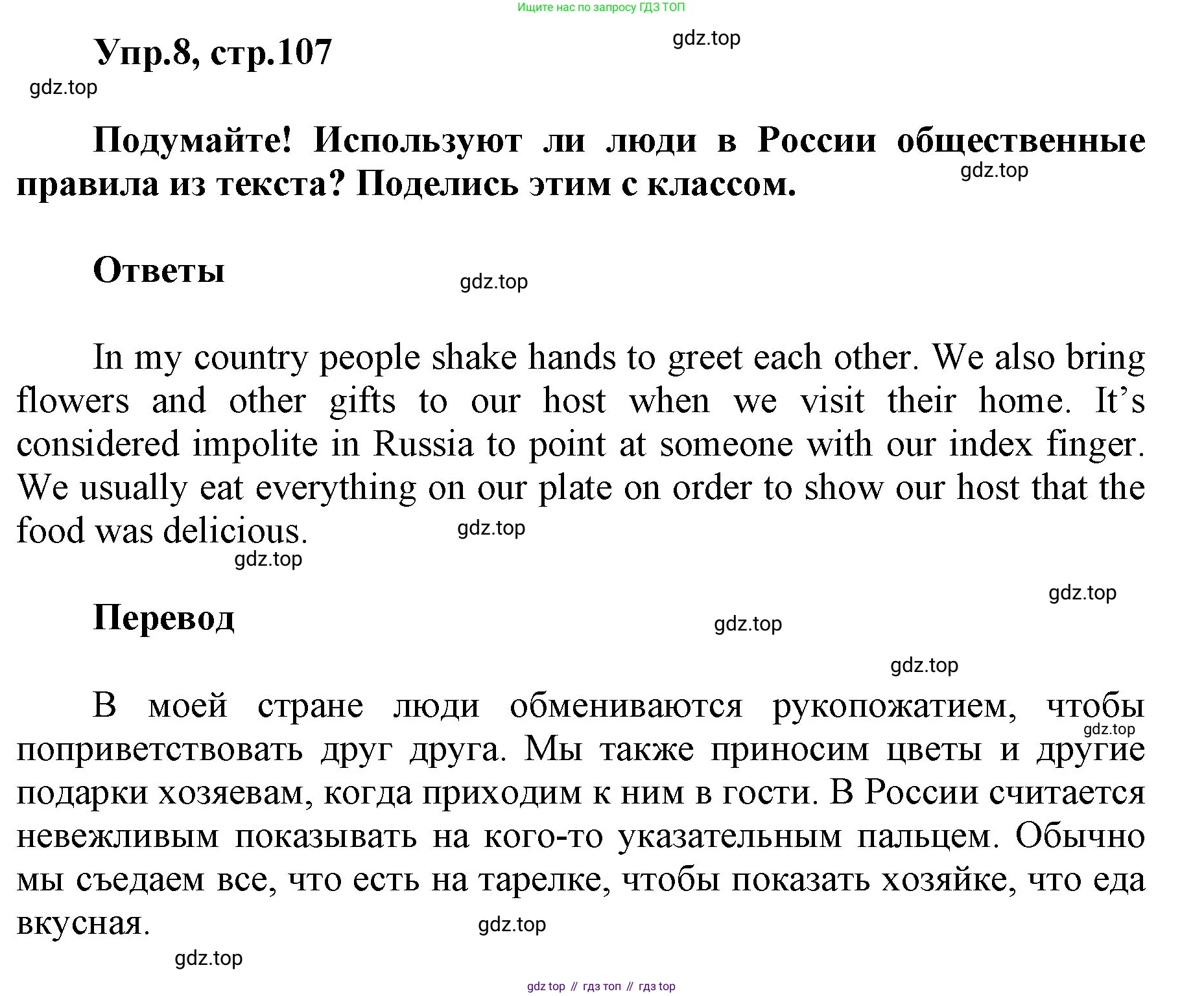 ГДЗ Английский язык (english), 5 класс Учебник (Student's book), авторы: Баранова Ксения Михайловна (Baranova Ksenia), Дули Дженни (Dooley Jenny), Копылова Виктория Викторовна (Kopylova Victoria), Мильруд Радислав Петрович (Millrood Radislav), Эванс Вирджиния (Evans Virginia), издательство Просвещение, Москва, 2023, белого цвета, страница 107, номер 8, Решение