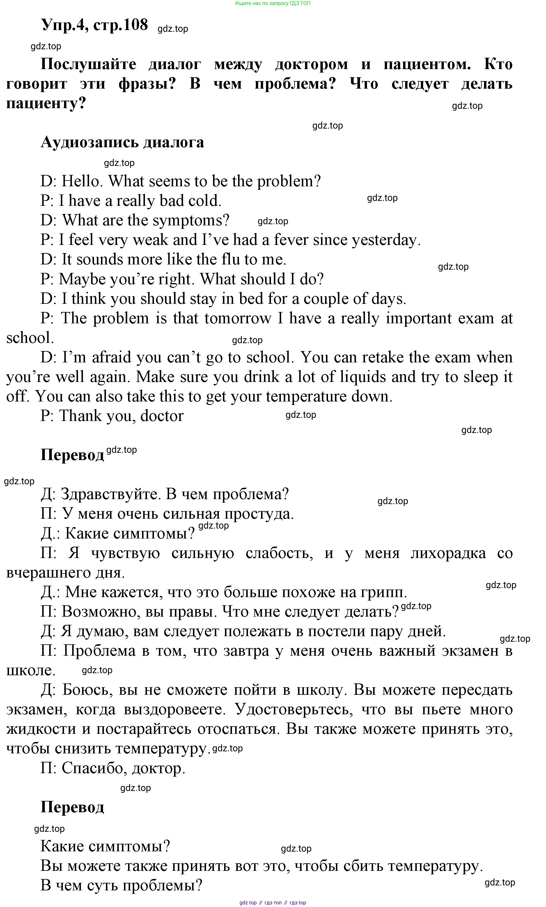 ГДЗ Английский язык (english), 5 класс Учебник (Student's book), авторы: Баранова Ксения Михайловна (Baranova Ksenia), Дули Дженни (Dooley Jenny), Копылова Виктория Викторовна (Kopylova Victoria), Мильруд Радислав Петрович (Millrood Radislav), Эванс Вирджиния (Evans Virginia), издательство Просвещение, Москва, 2023, белого цвета, страница 108, номер 4, Решение