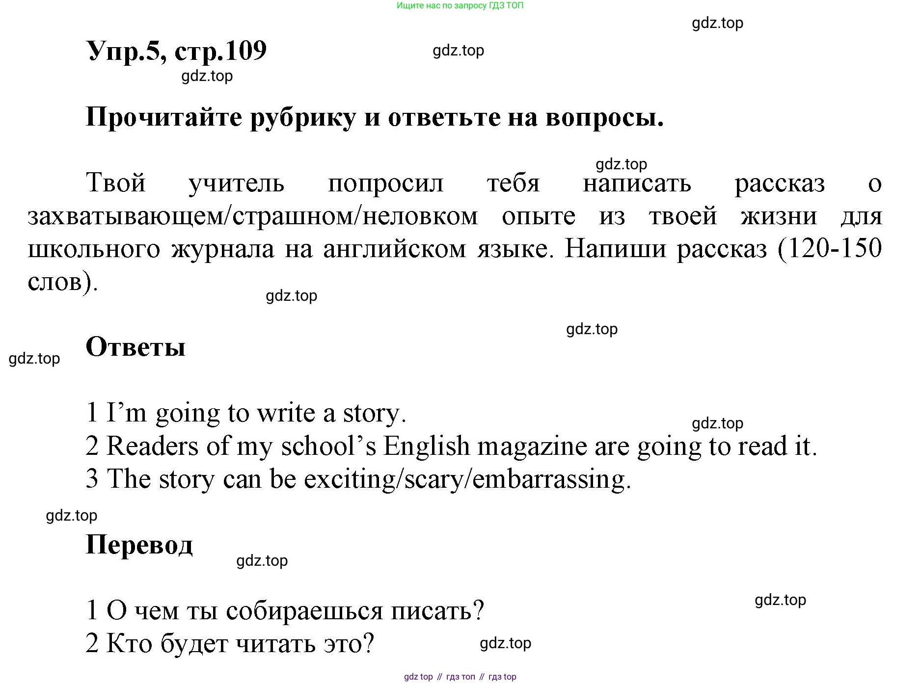 ГДЗ Английский язык (english), 5 класс Учебник (Student's book), авторы: Баранова Ксения Михайловна (Baranova Ksenia), Дули Дженни (Dooley Jenny), Копылова Виктория Викторовна (Kopylova Victoria), Мильруд Радислав Петрович (Millrood Radislav), Эванс Вирджиния (Evans Virginia), издательство Просвещение, Москва, 2023, белого цвета, страница 109, номер 5, Решение