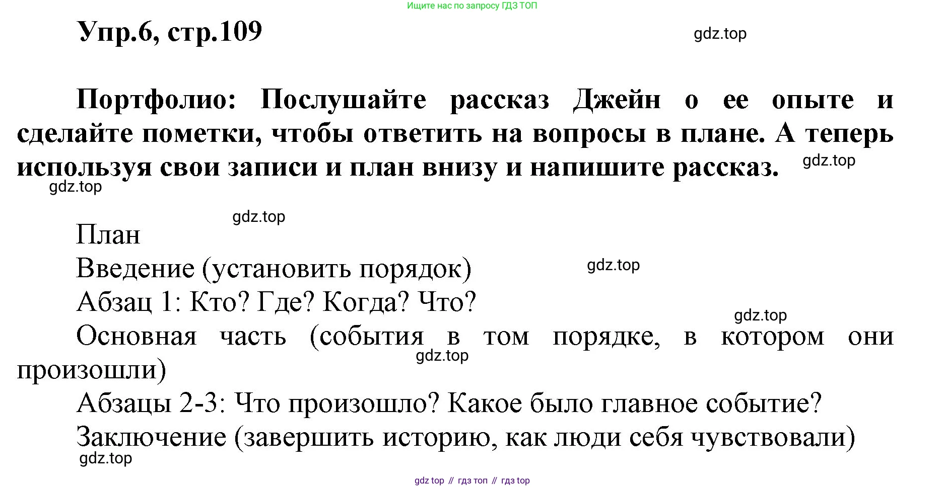 ГДЗ Английский язык (english), 5 класс Учебник (Student's book), авторы: Баранова Ксения Михайловна (Baranova Ksenia), Дули Дженни (Dooley Jenny), Копылова Виктория Викторовна (Kopylova Victoria), Мильруд Радислав Петрович (Millrood Radislav), Эванс Вирджиния (Evans Virginia), издательство Просвещение, Москва, 2023, белого цвета, страница 109, номер 6, Решение