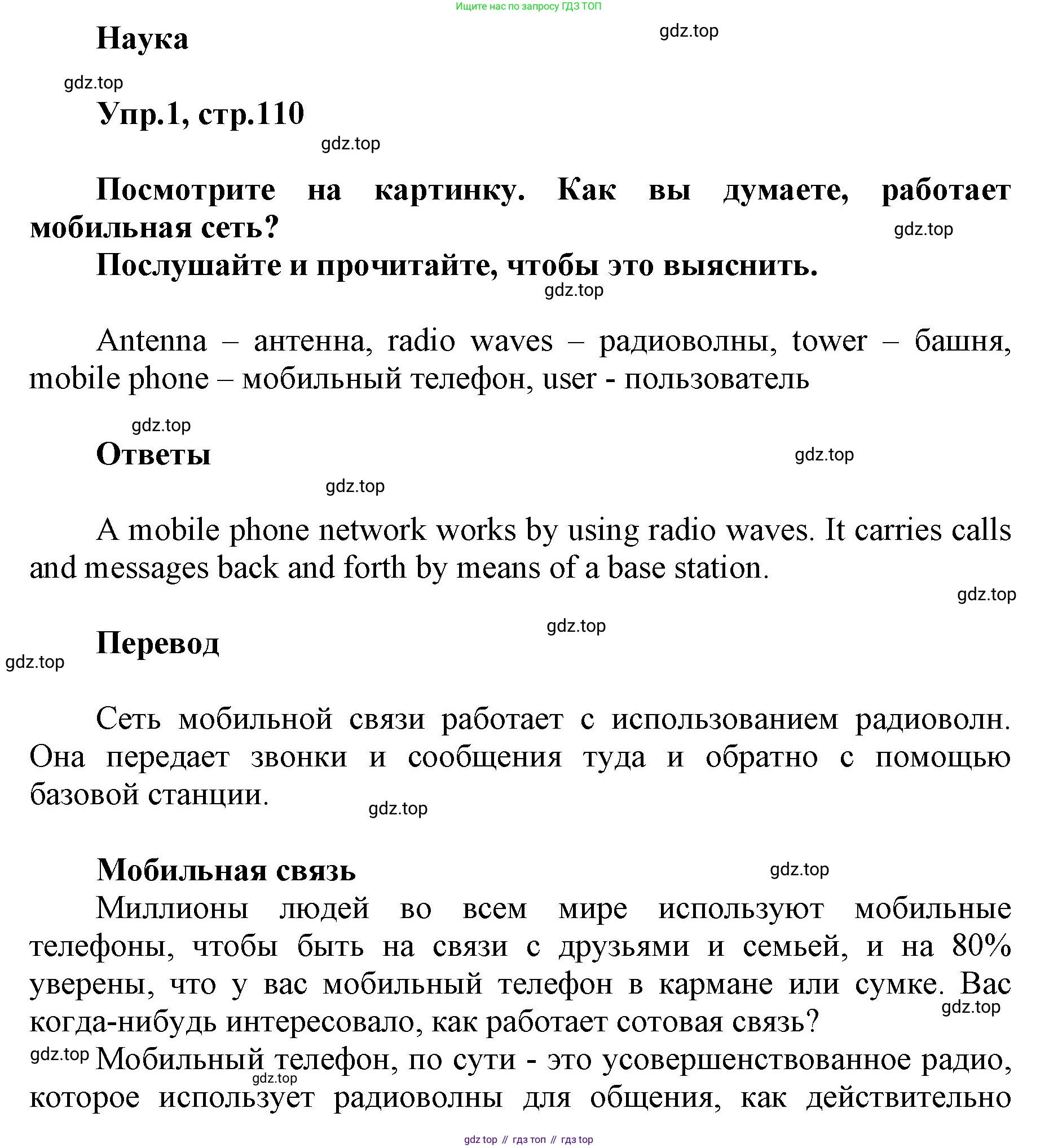 ГДЗ Английский язык (english), 5 класс Учебник (Student's book), авторы: Баранова Ксения Михайловна (Baranova Ksenia), Дули Дженни (Dooley Jenny), Копылова Виктория Викторовна (Kopylova Victoria), Мильруд Радислав Петрович (Millrood Radislav), Эванс Вирджиния (Evans Virginia), издательство Просвещение, Москва, 2023, белого цвета, страница 110, номер 1, Решение