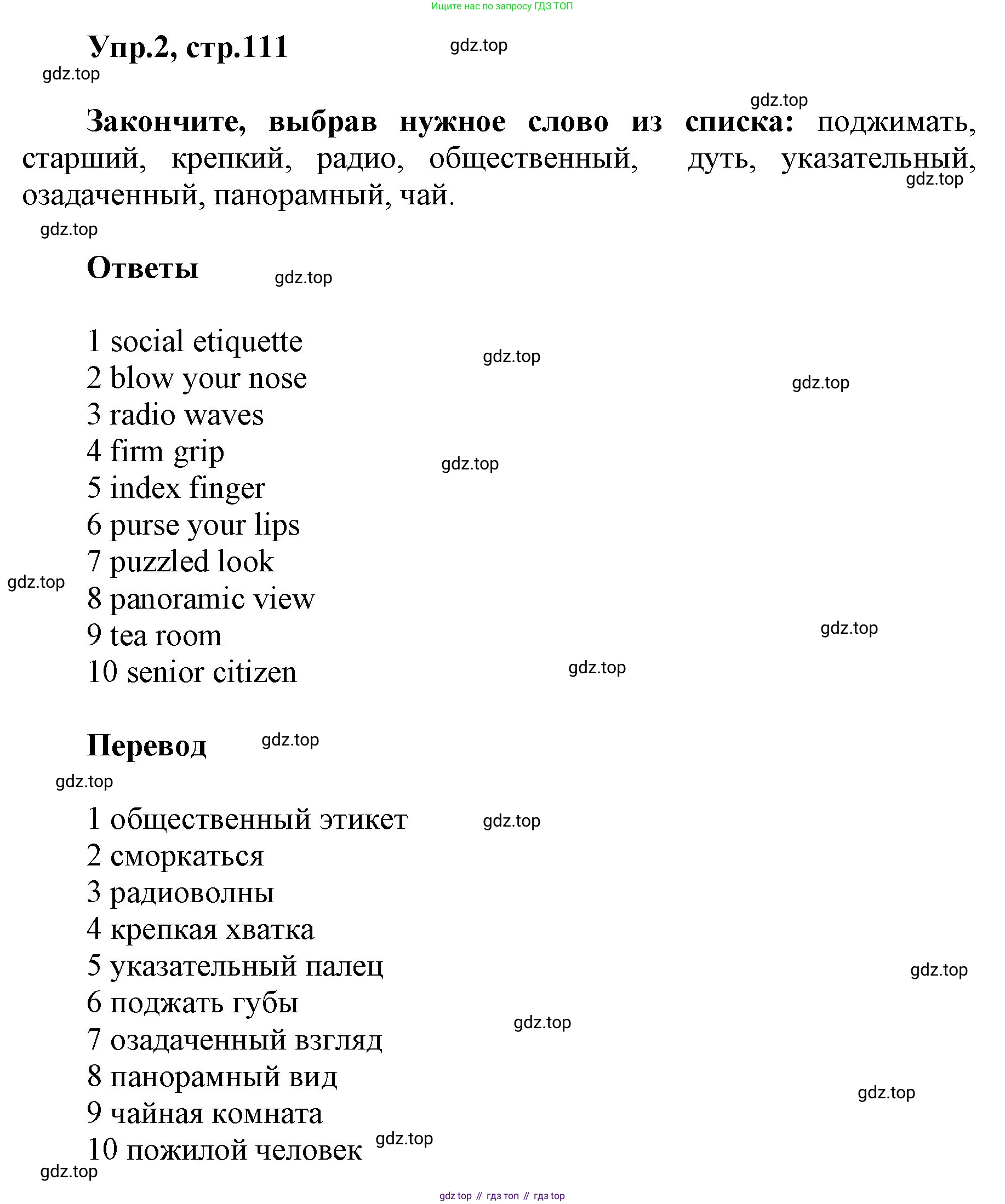 ГДЗ Английский язык (english), 5 класс Учебник (Student's book), авторы: Баранова Ксения Михайловна (Baranova Ksenia), Дули Дженни (Dooley Jenny), Копылова Виктория Викторовна (Kopylova Victoria), Мильруд Радислав Петрович (Millrood Radislav), Эванс Вирджиния (Evans Virginia), издательство Просвещение, Москва, 2023, белого цвета, страница 111, номер 2, Решение