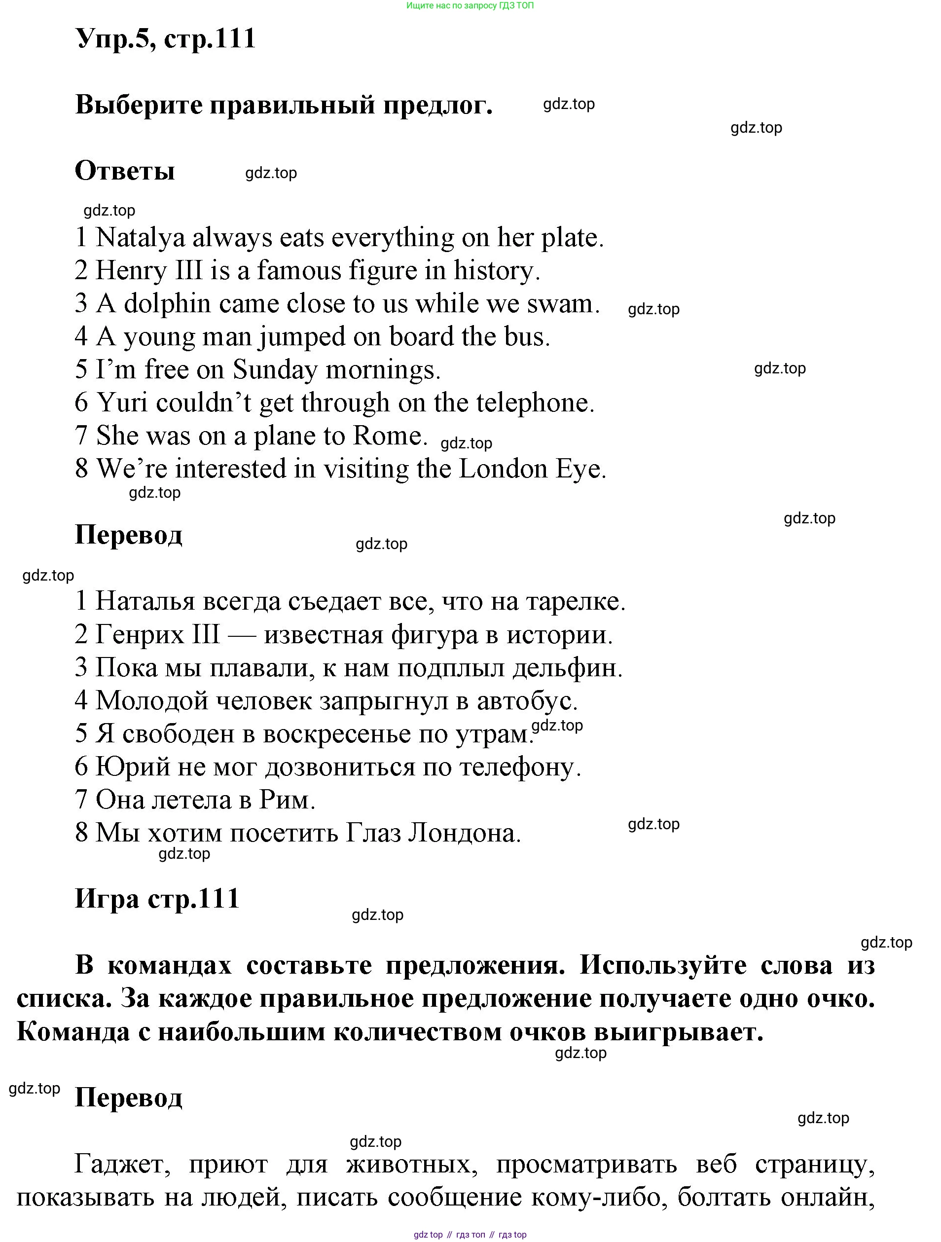 Английский язык (english), 5 класс Учебник (Student's book), авторы: Баранова Ксения Михайловна (Baranova Ksenia), Дули Дженни (Dooley Jenny), Копылова Виктория Викторовна (Kopylova Victoria), Мильруд Радислав Петрович (Millrood Radislav), Эванс Вирджиния (Evans Virginia), издательство Просвещение, Москва, 2023, белого цвета, страница 111, номер 5, Решение
